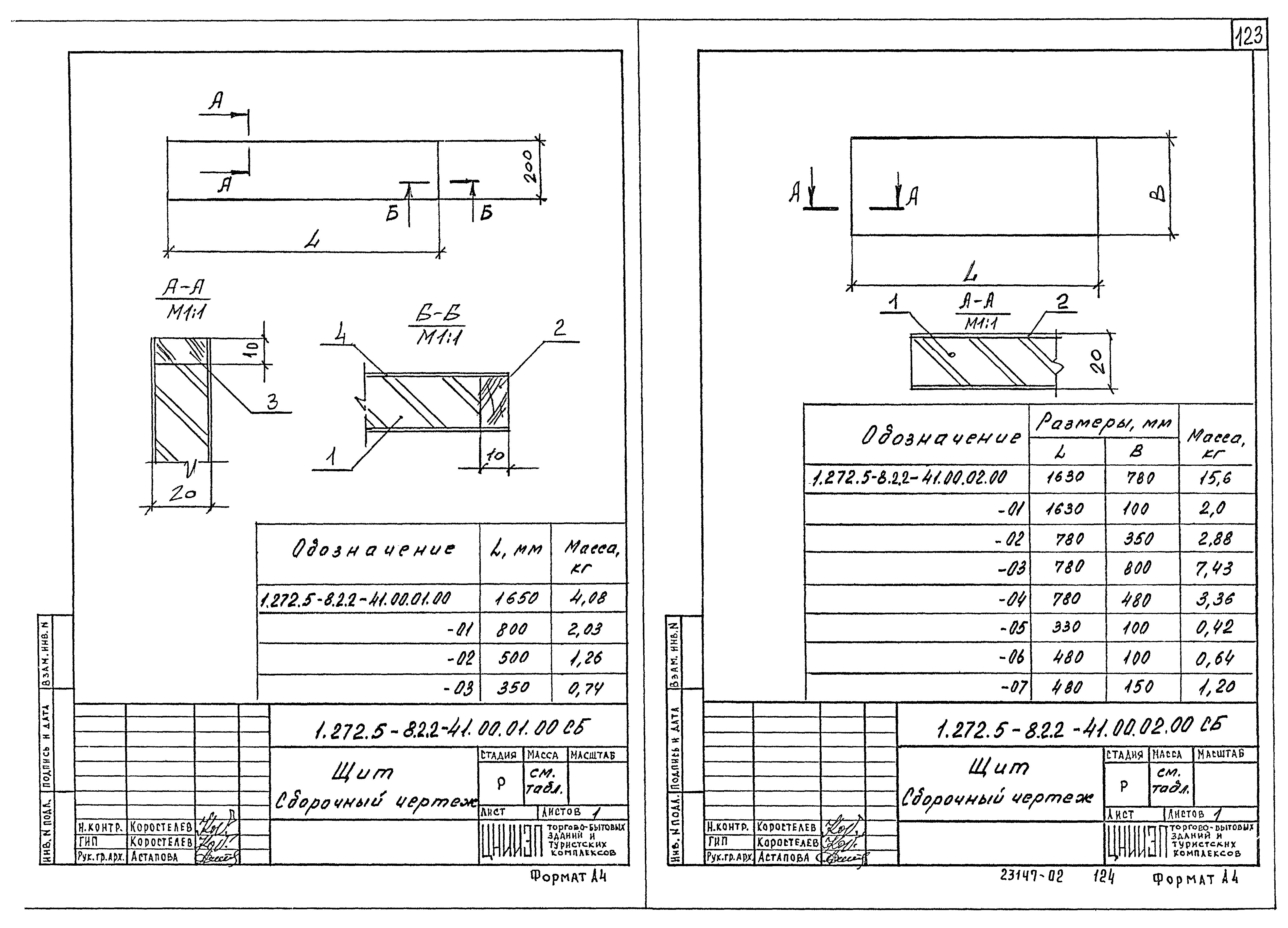 Серия 1.272.5-8