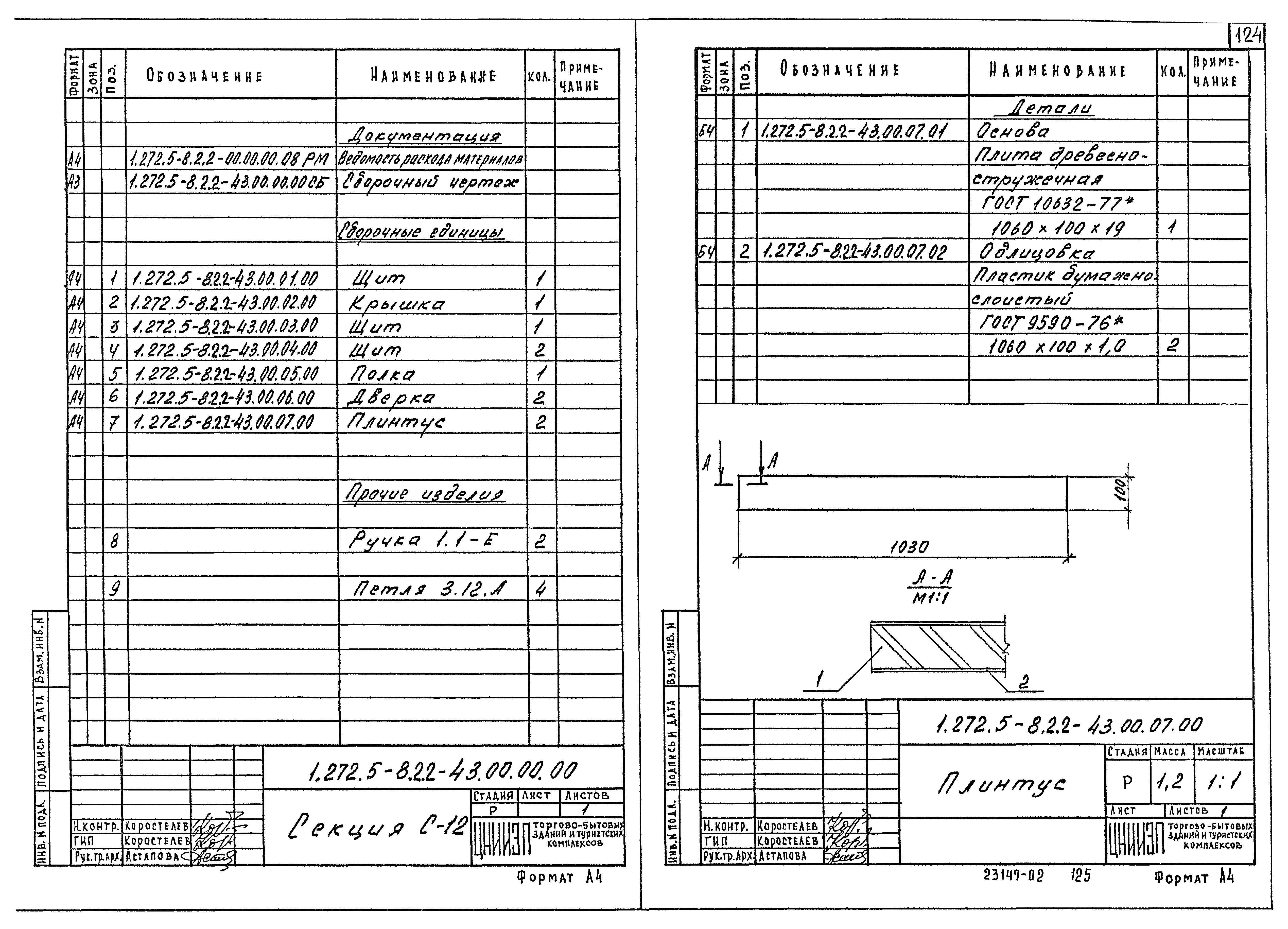 Серия 1.272.5-8