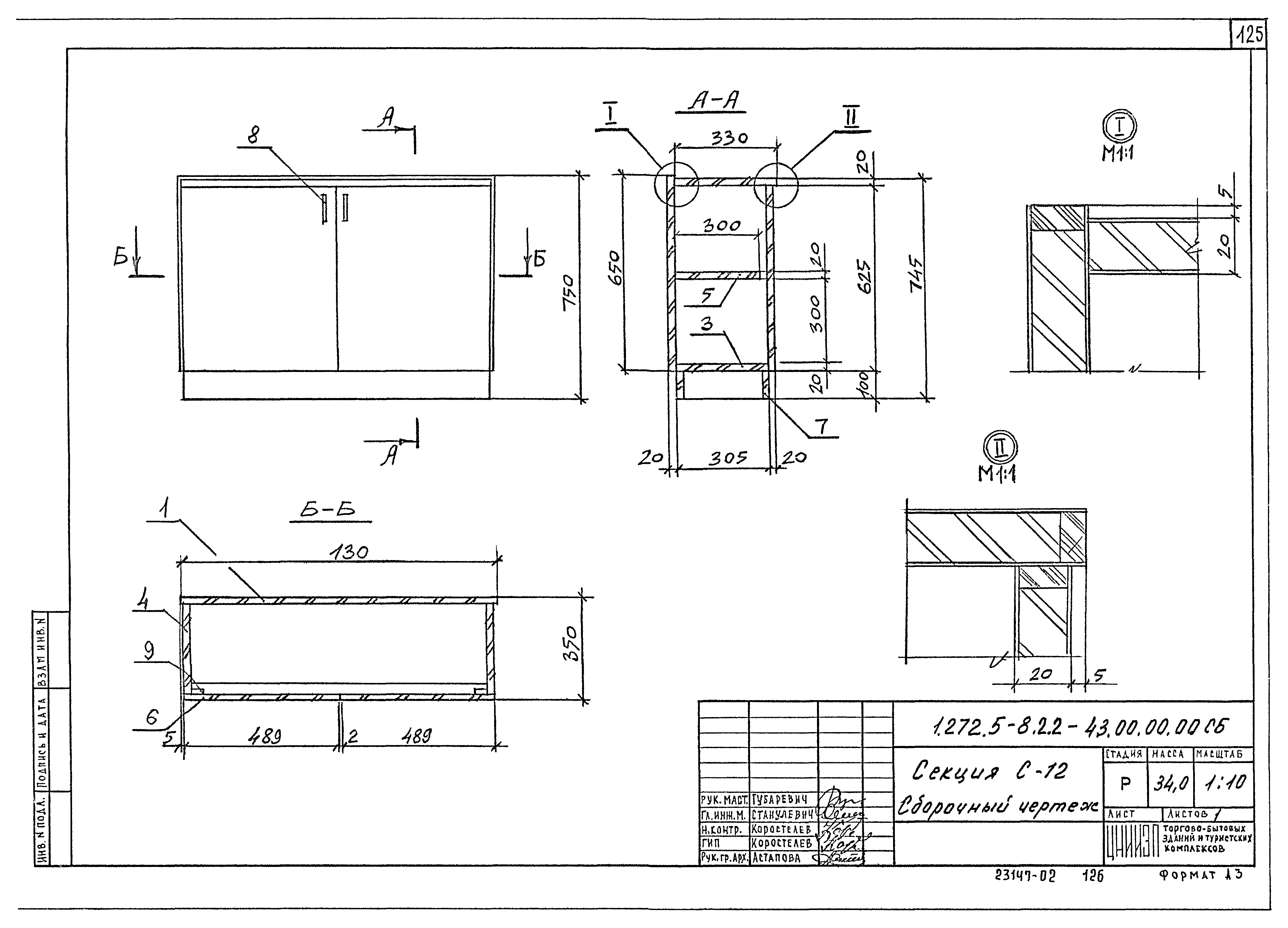 Серия 1.272.5-8
