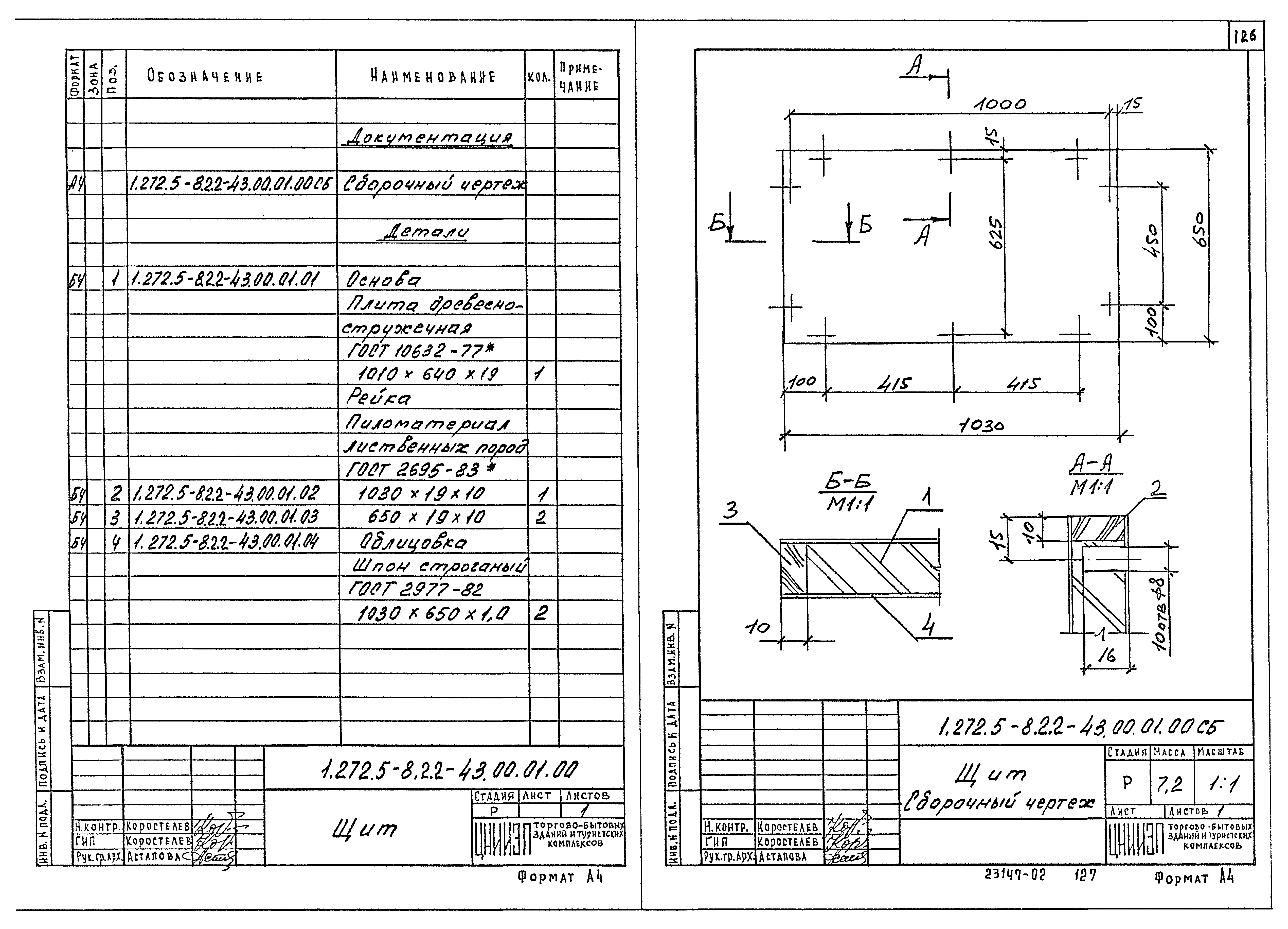 Серия 1.272.5-8