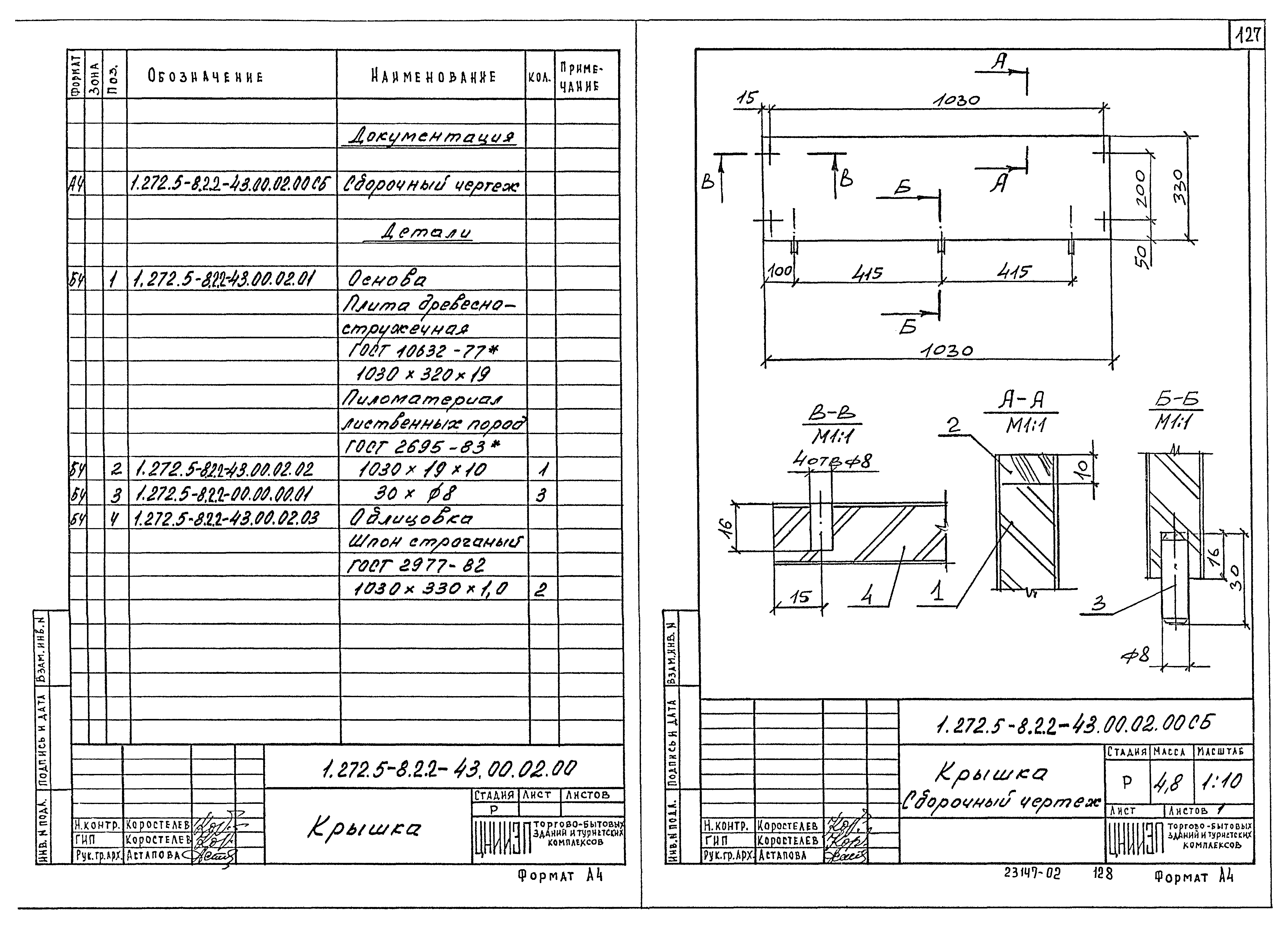 Серия 1.272.5-8