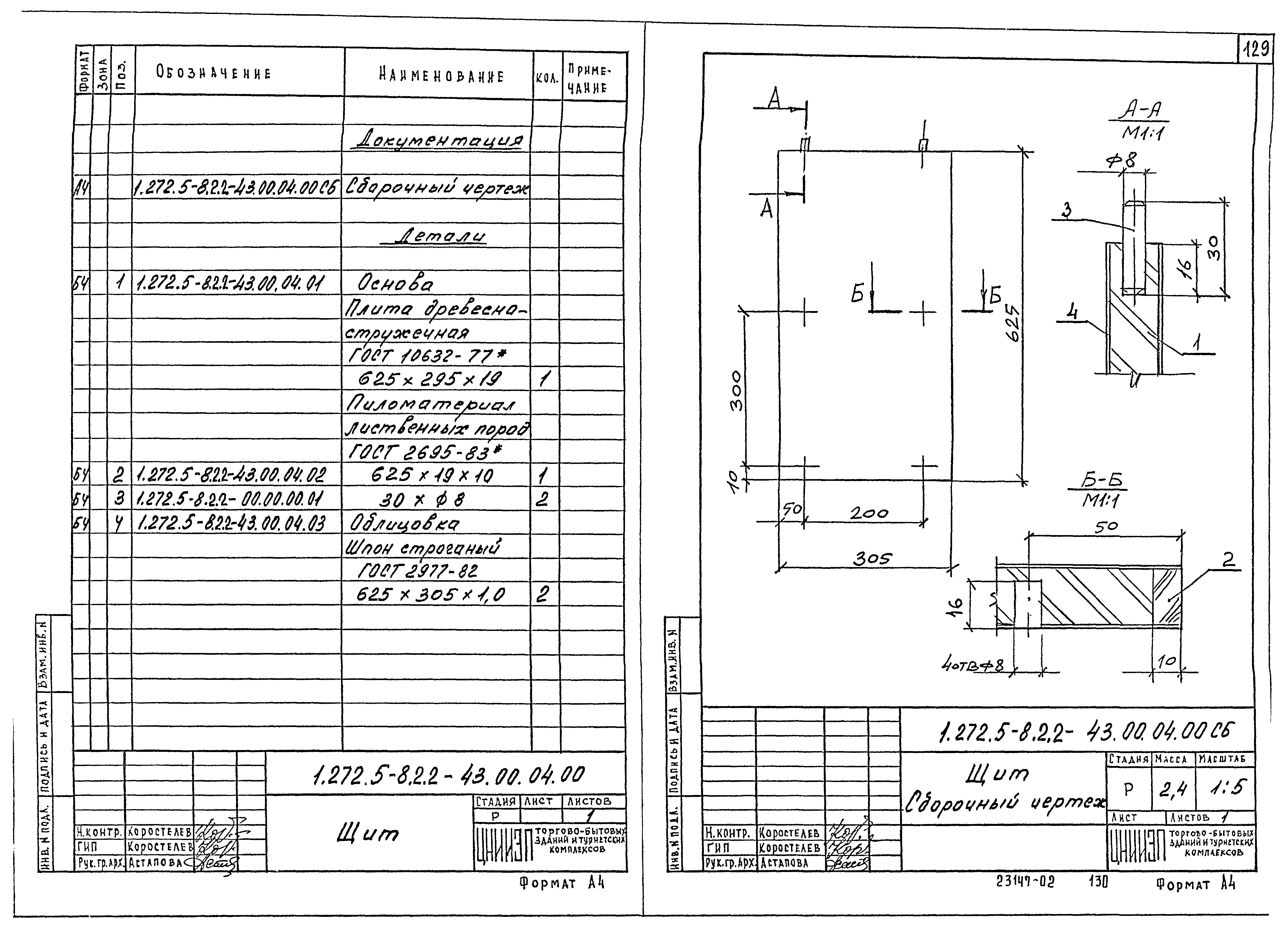 Серия 1.272.5-8