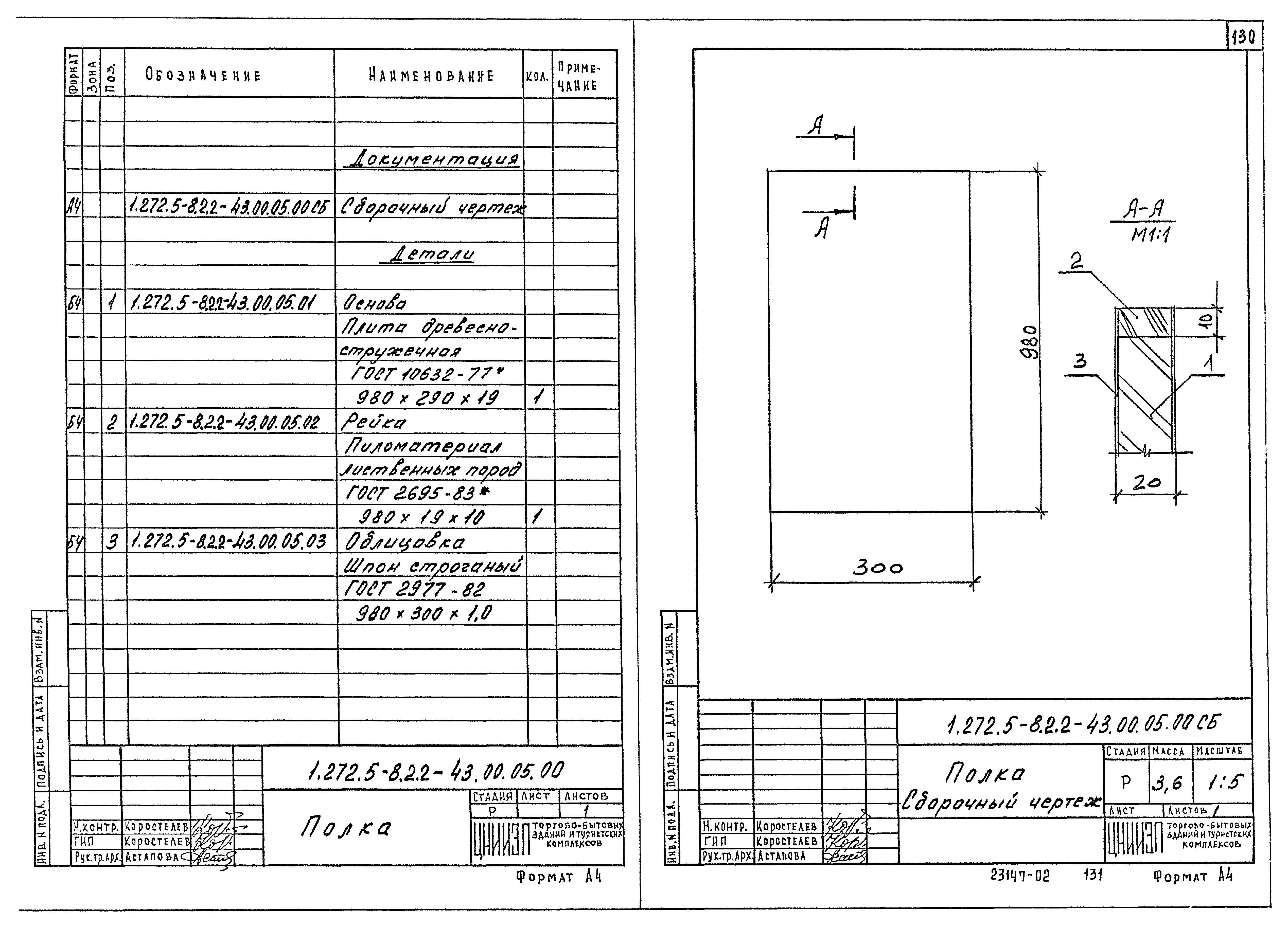 Серия 1.272.5-8