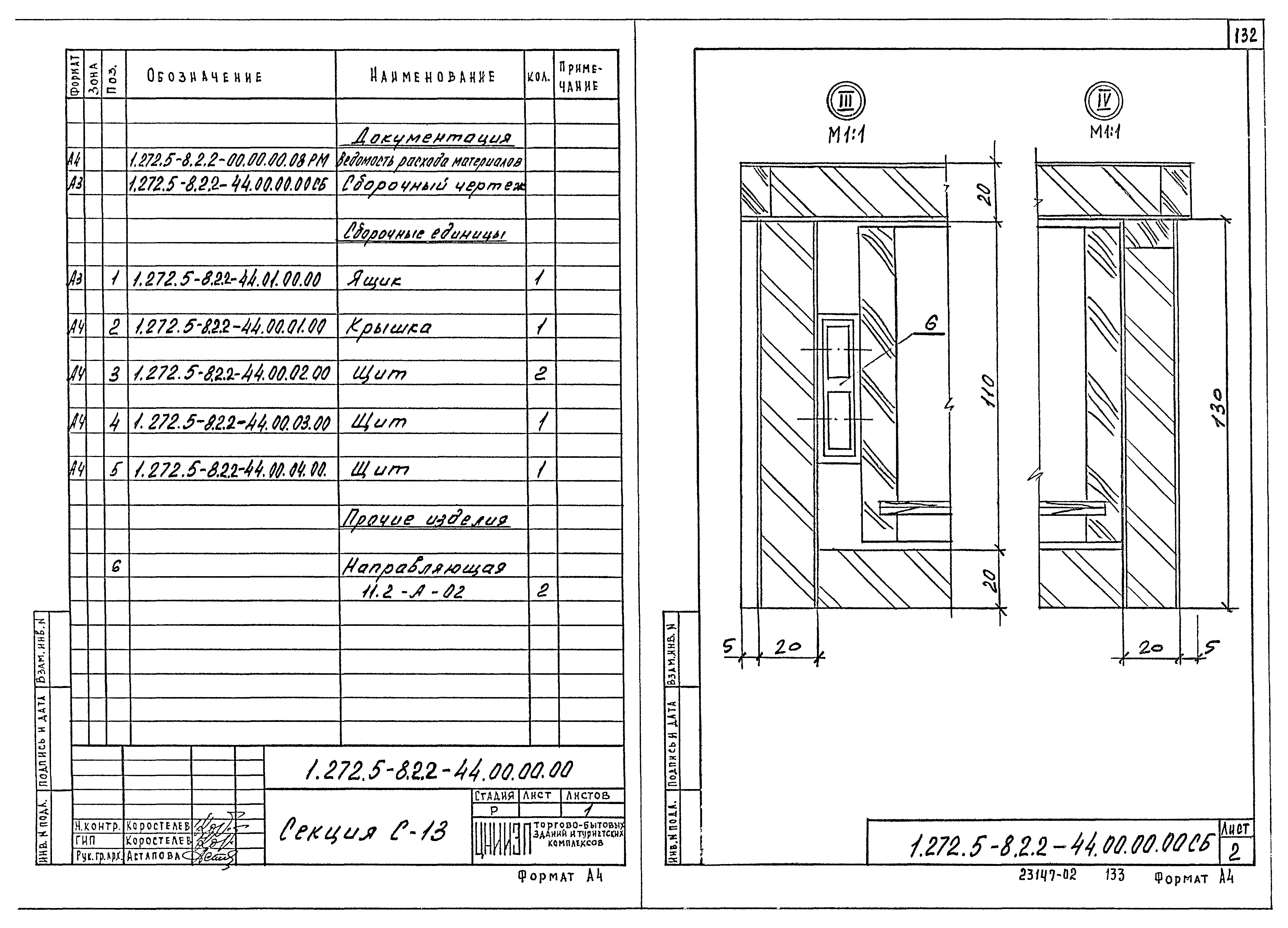Серия 1.272.5-8