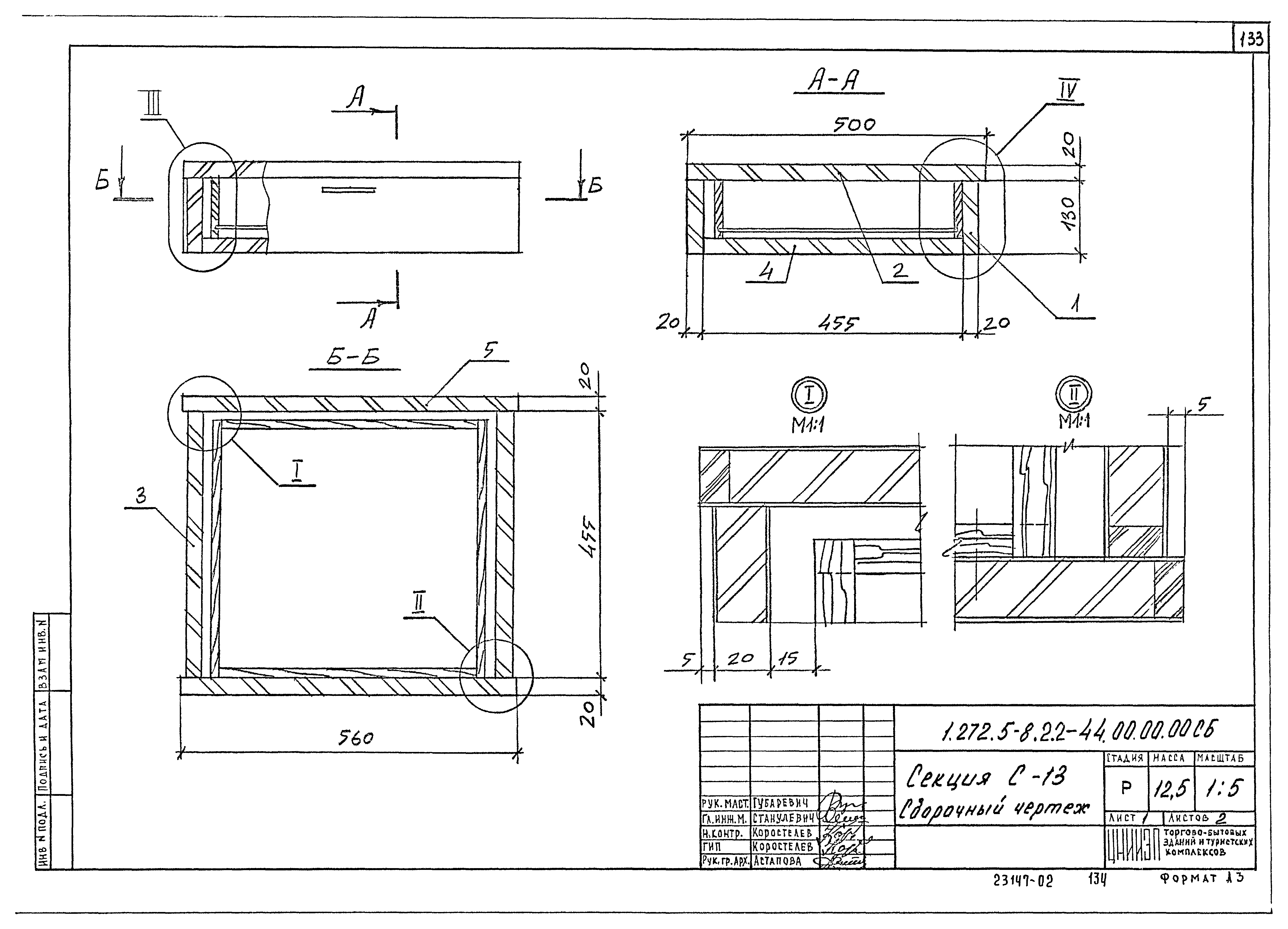 Серия 1.272.5-8