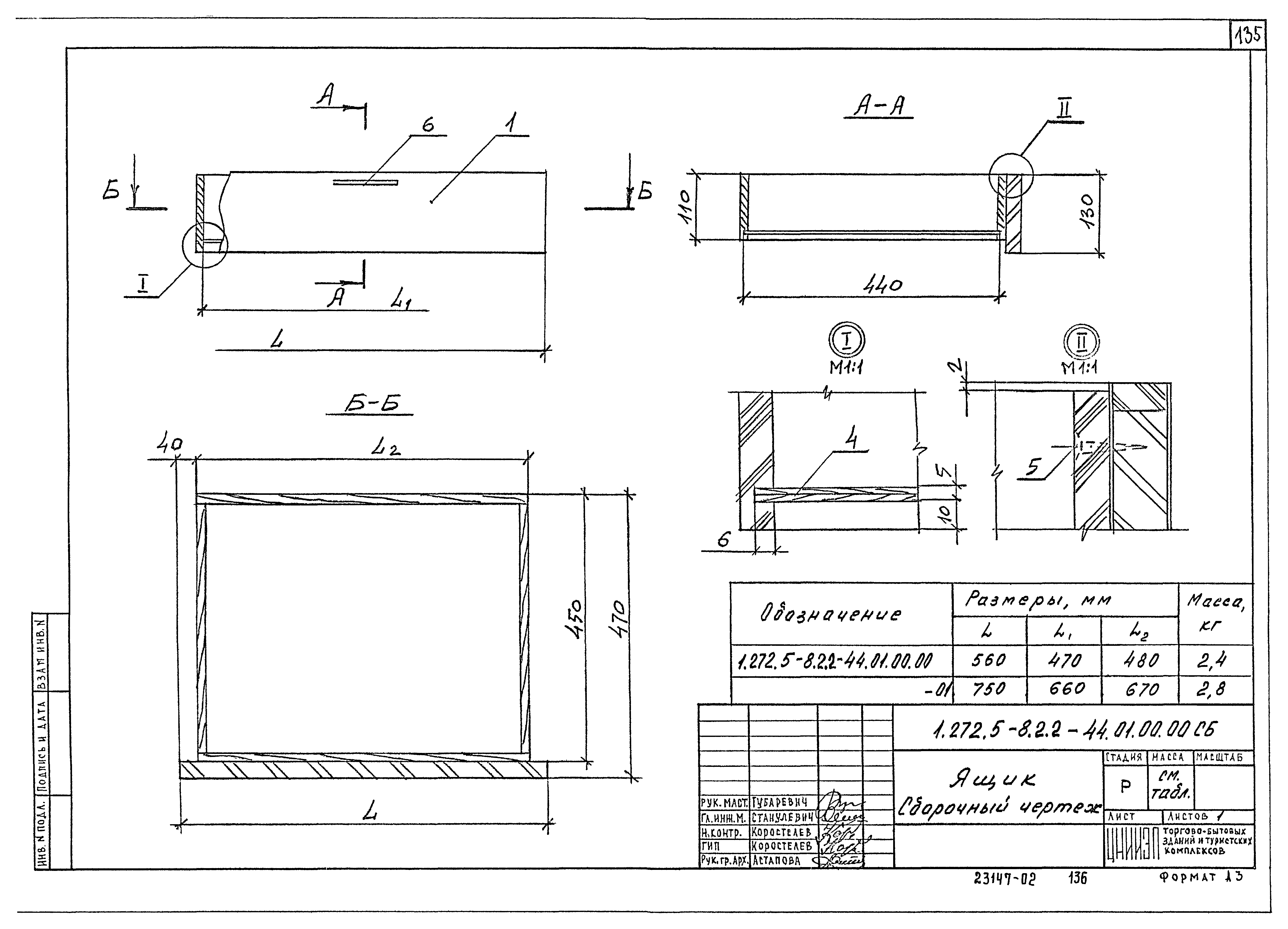 Серия 1.272.5-8