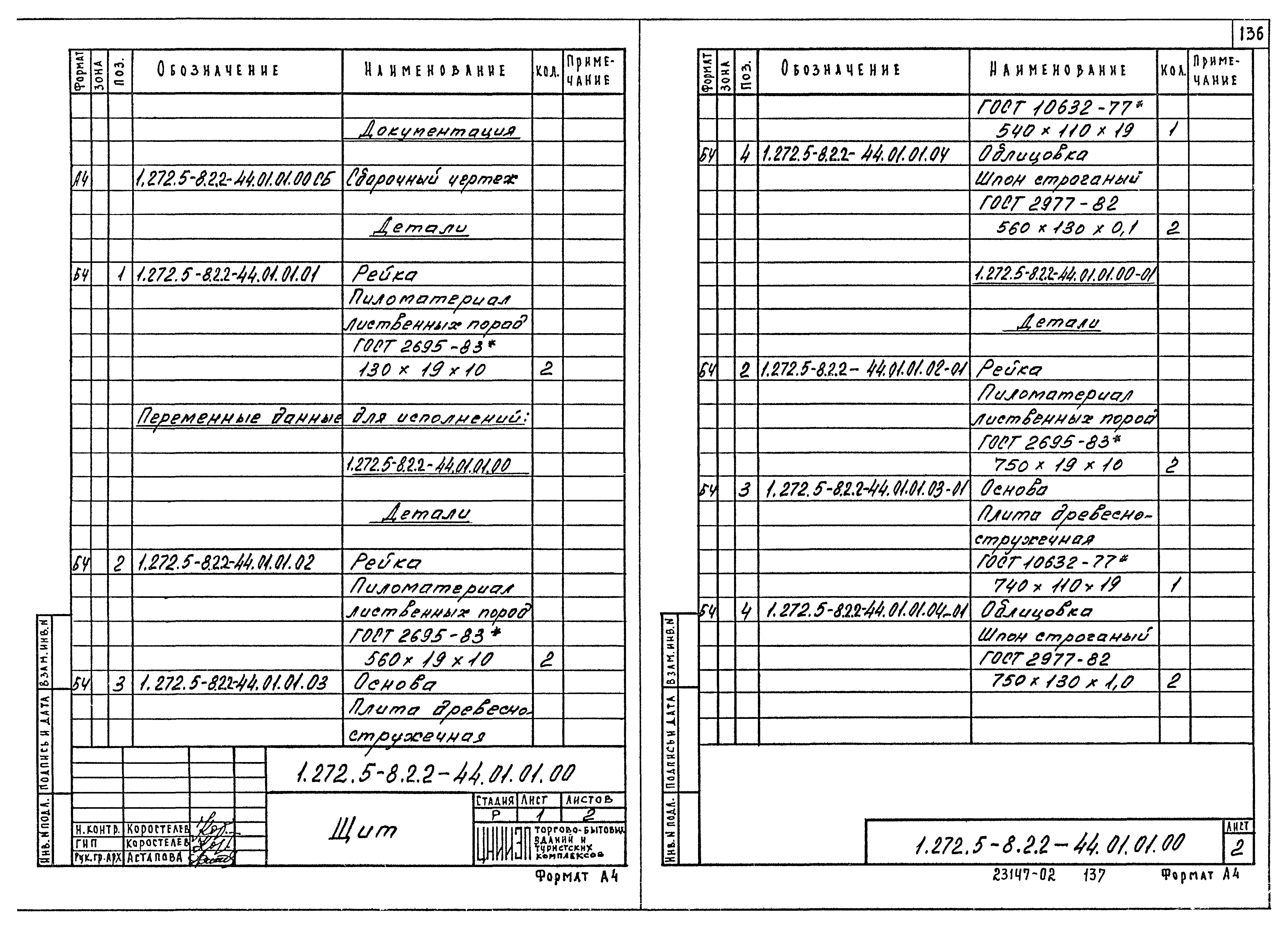 Серия 1.272.5-8