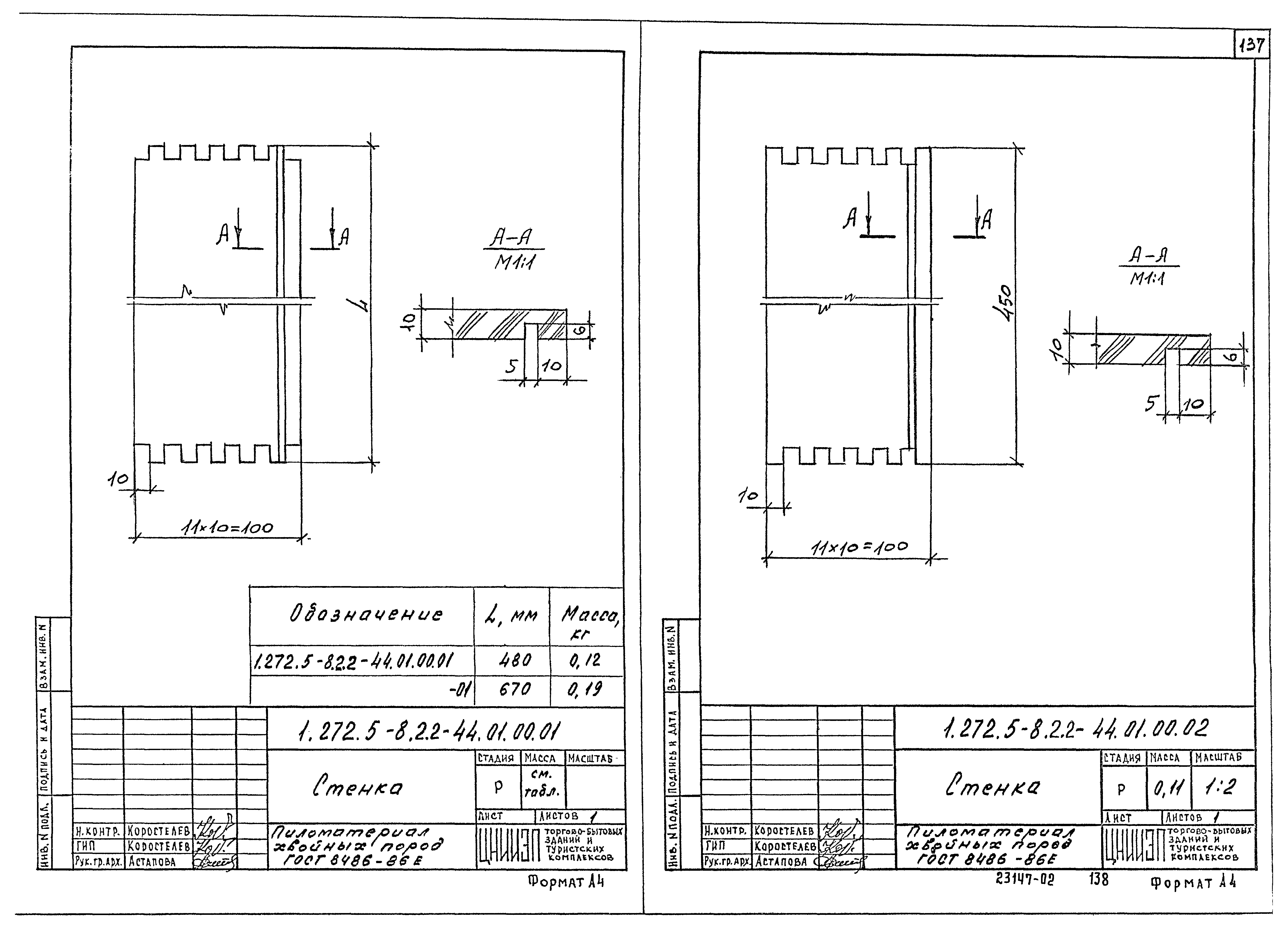 Серия 1.272.5-8