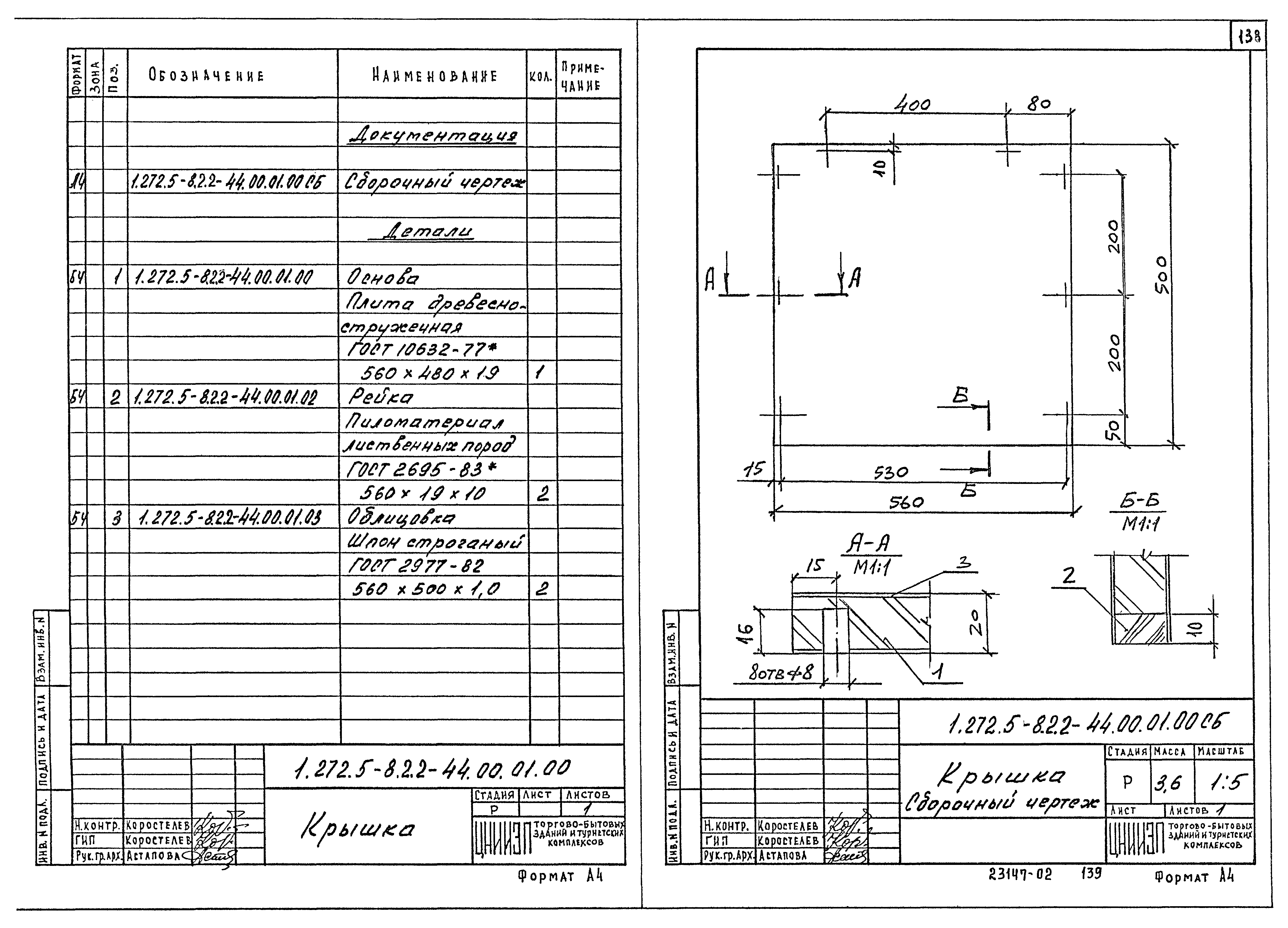 Серия 1.272.5-8