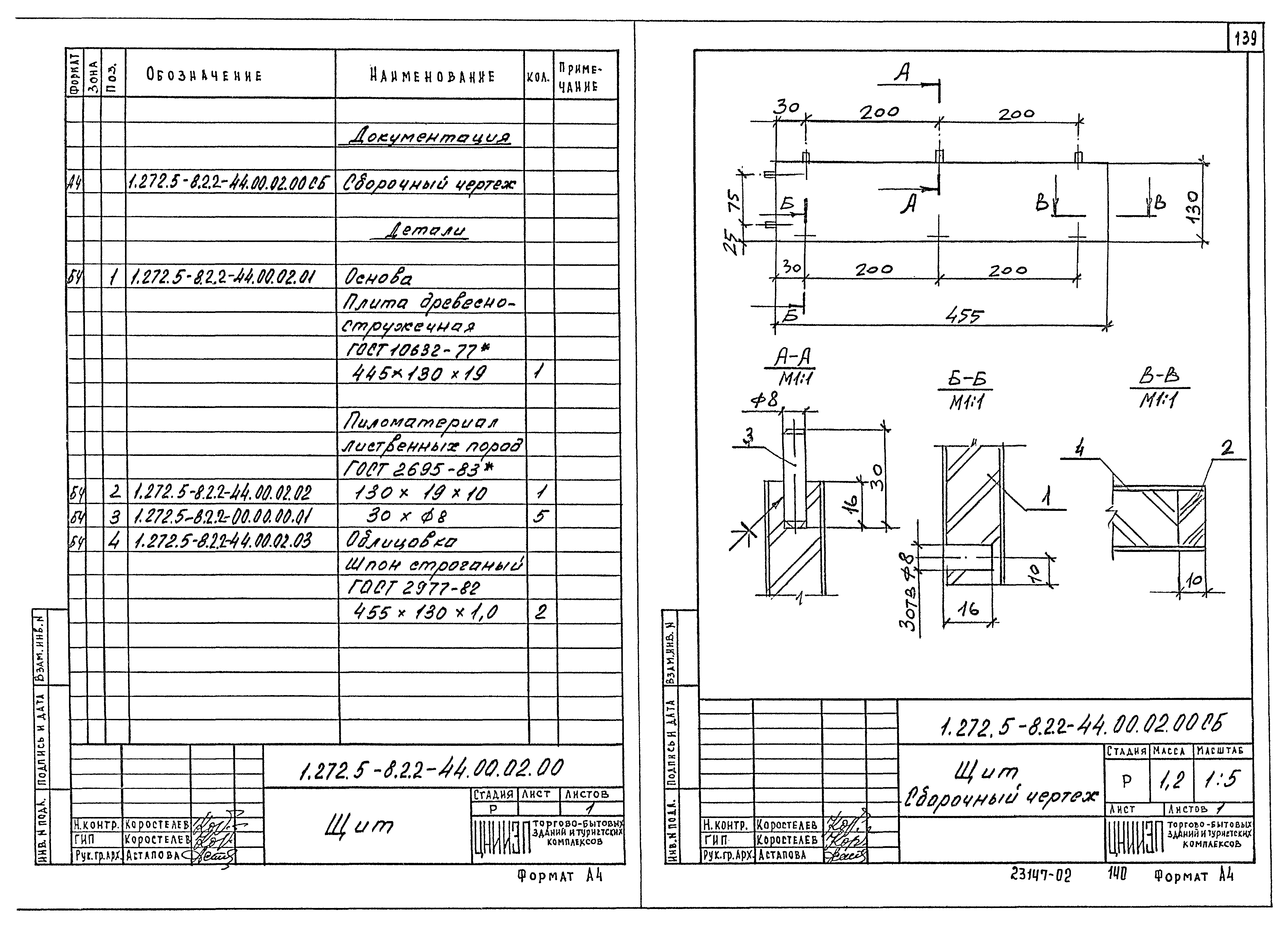 Серия 1.272.5-8