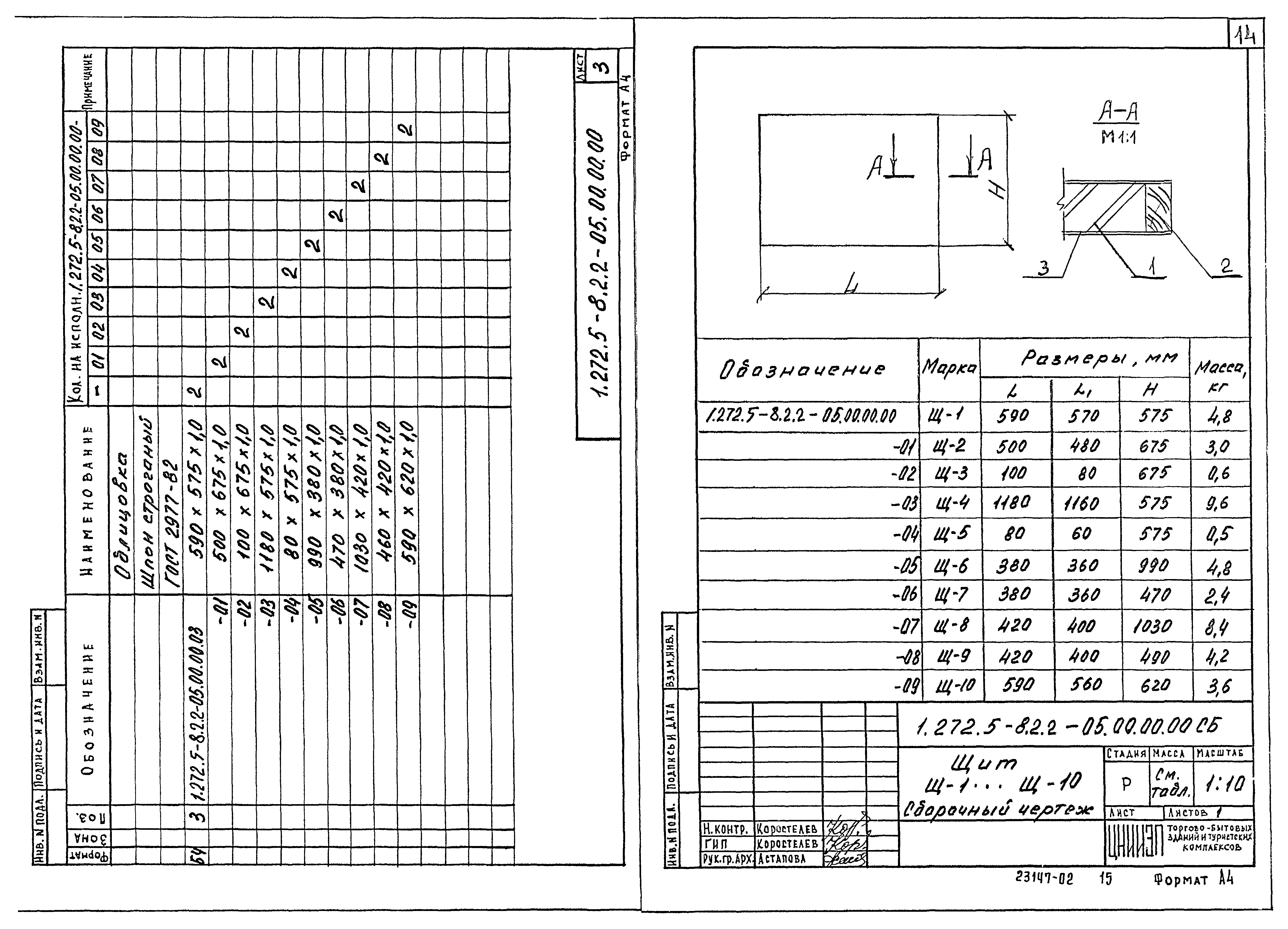 Серия 1.272.5-8