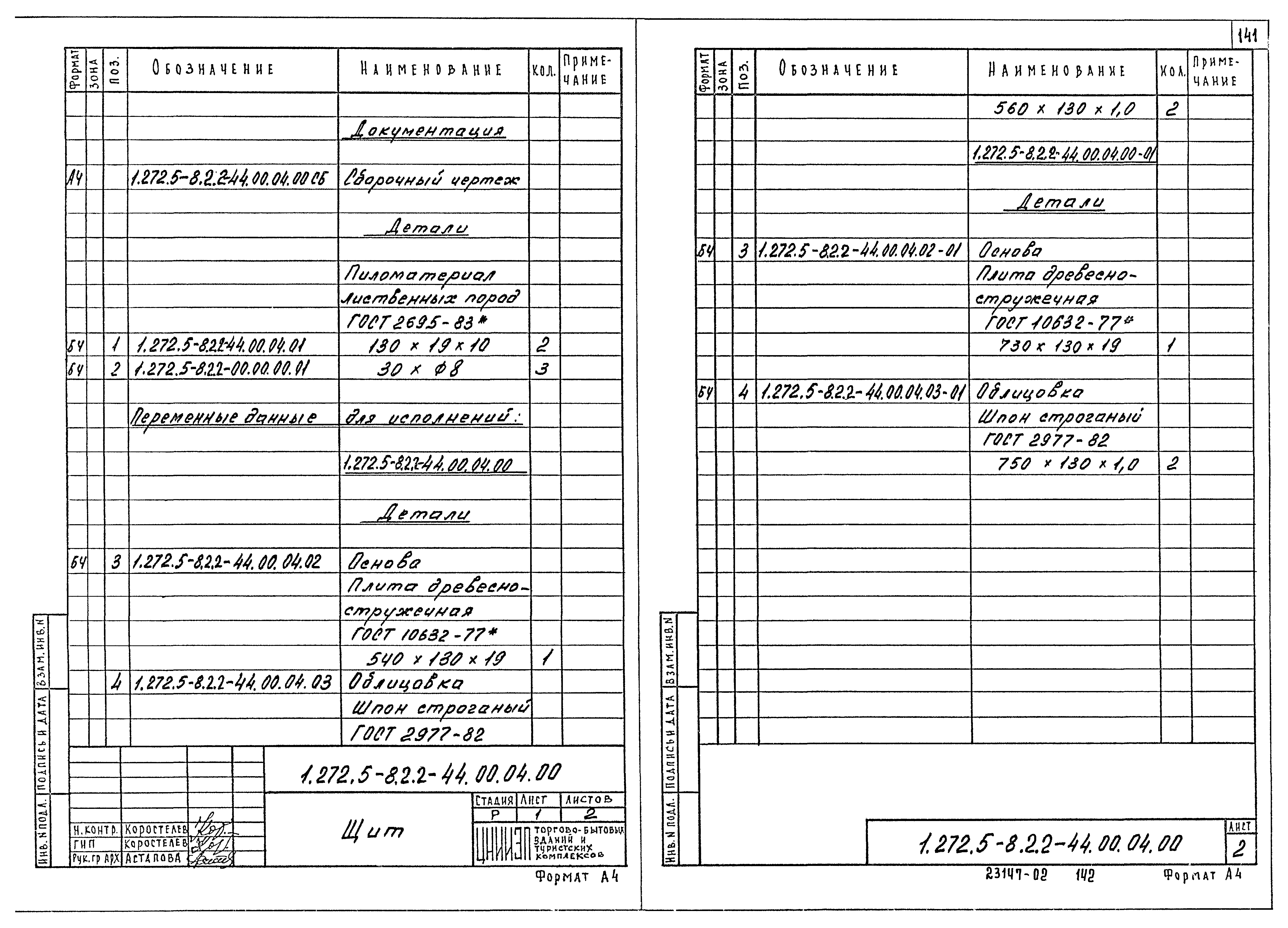 Серия 1.272.5-8