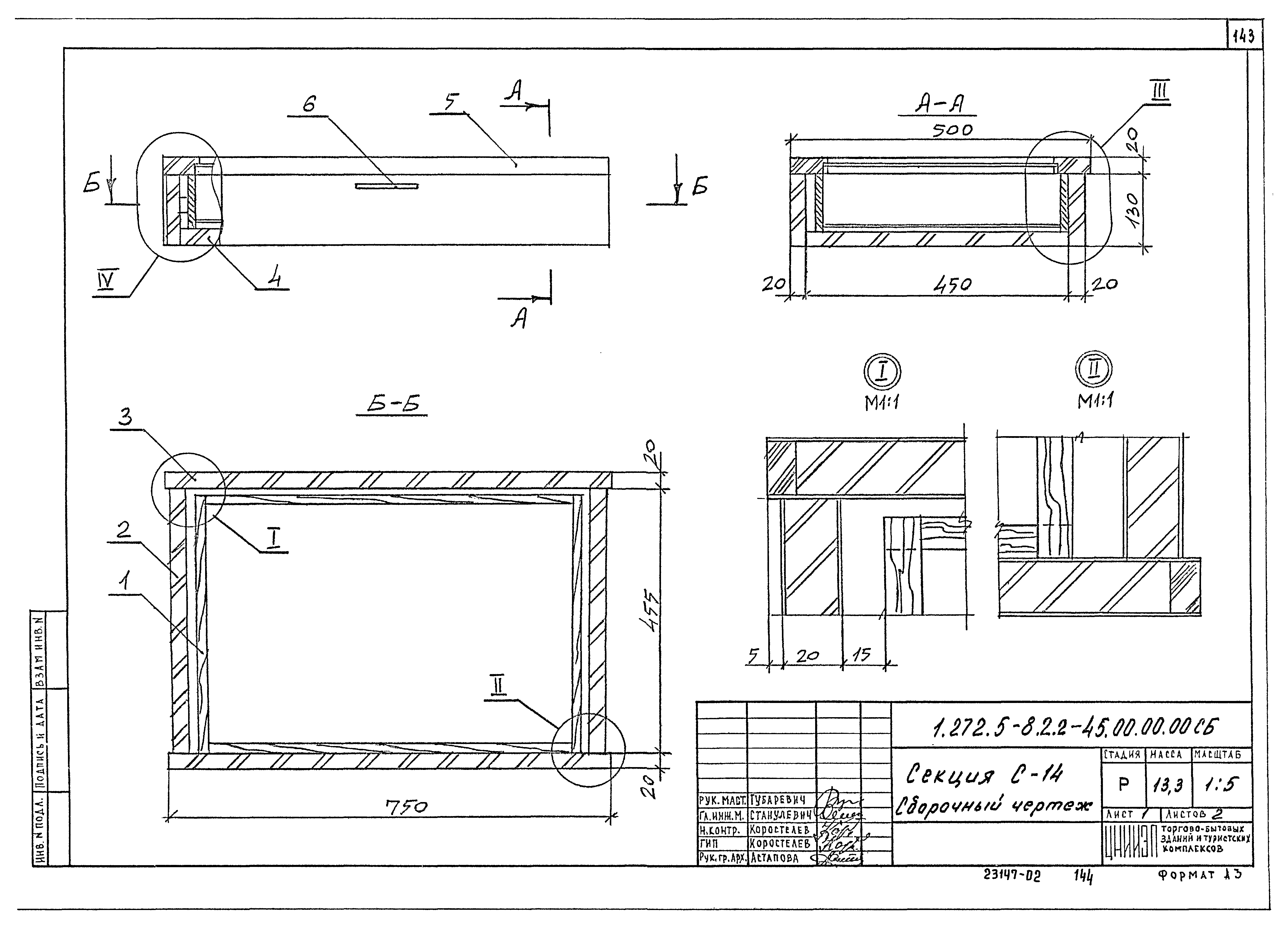 Серия 1.272.5-8