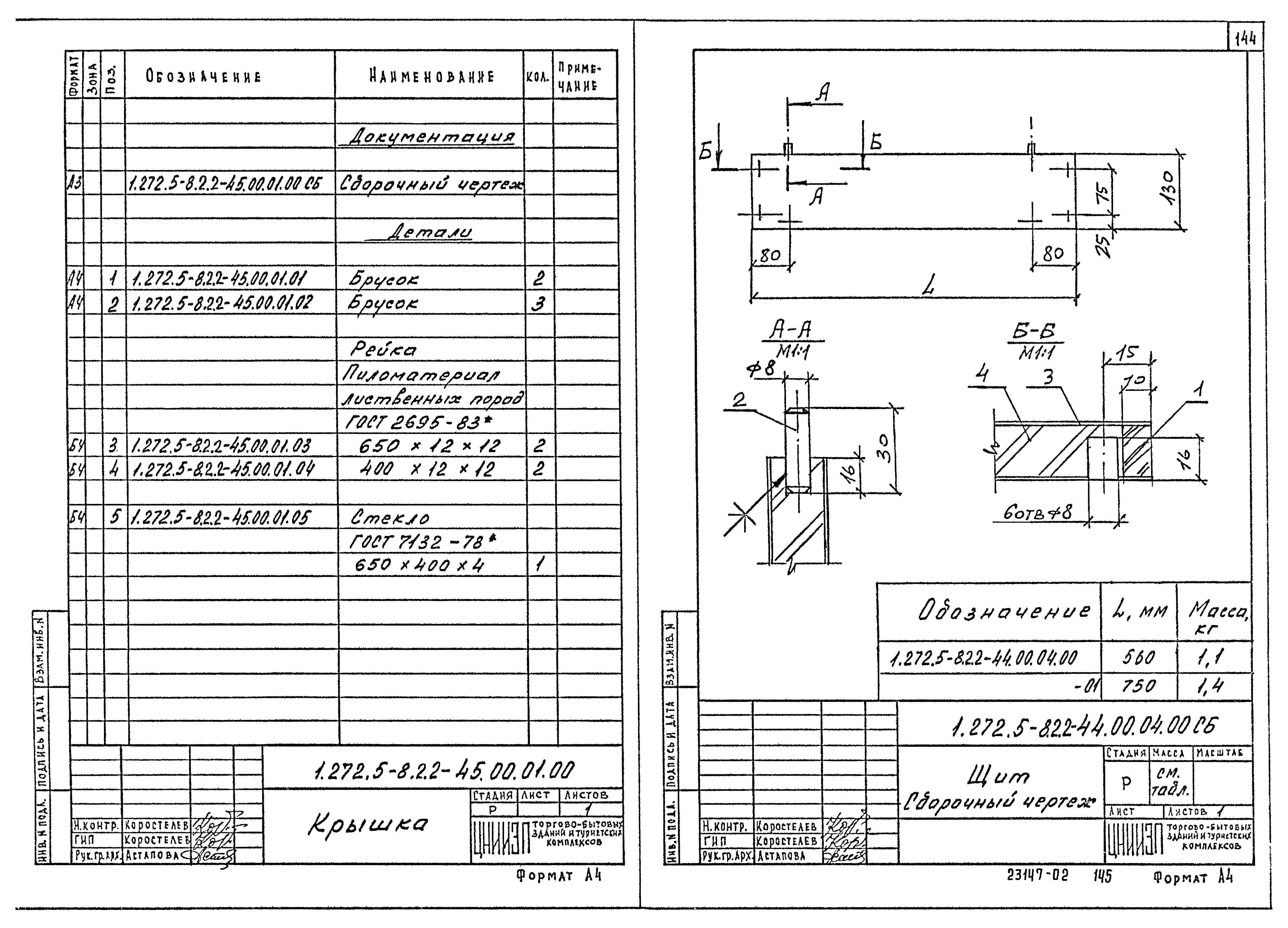 Серия 1.272.5-8