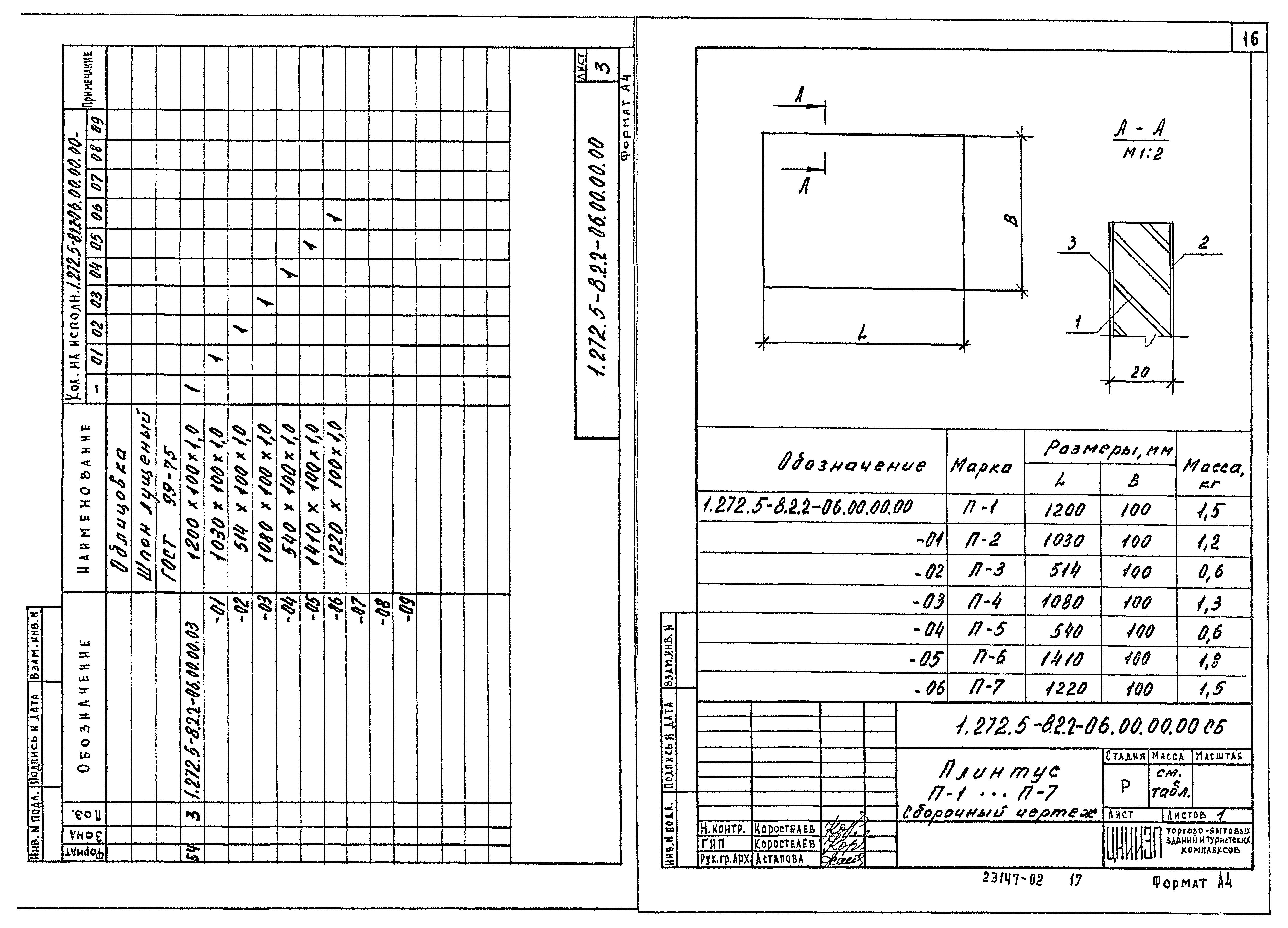 Серия 1.272.5-8
