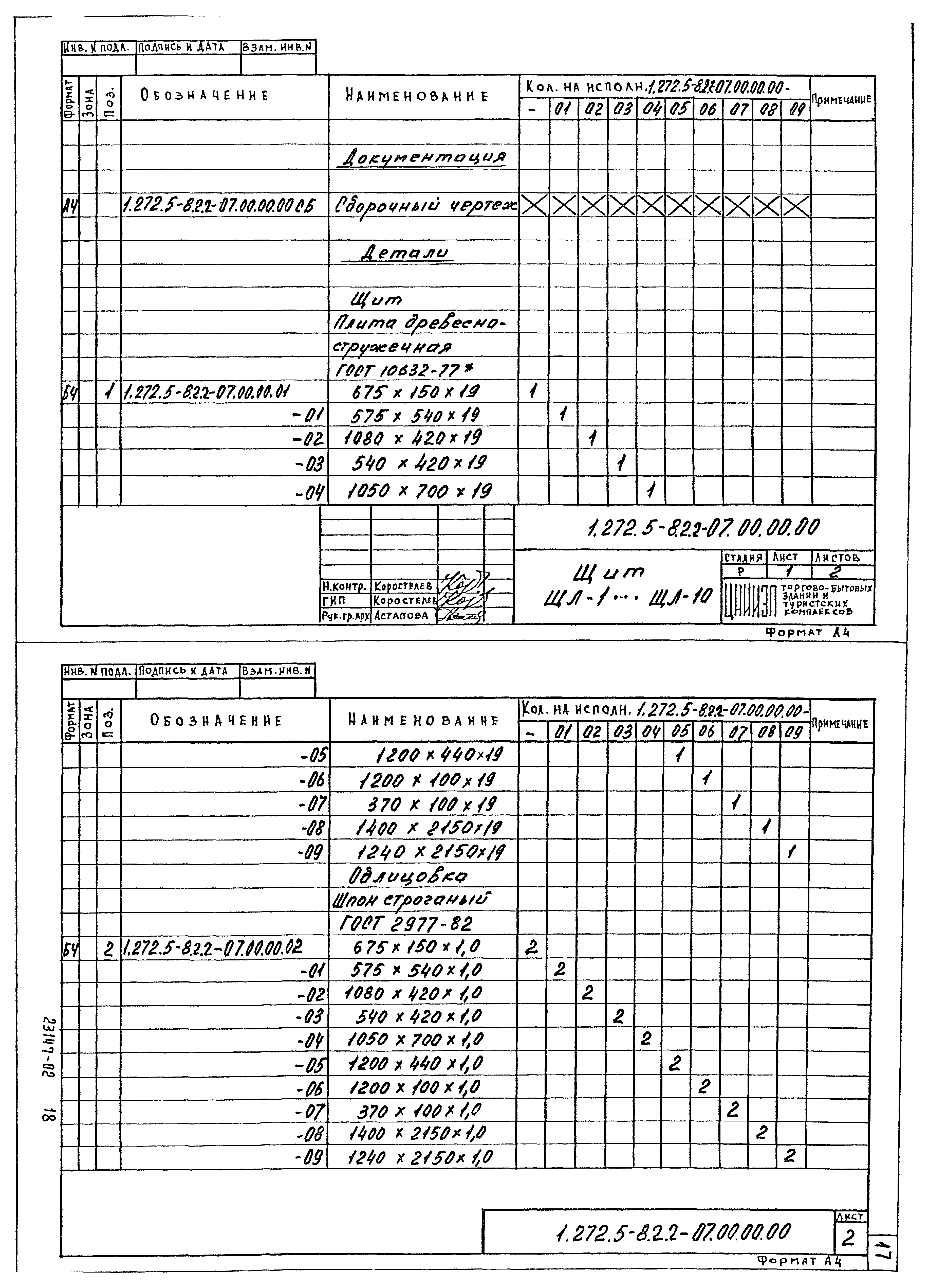 Серия 1.272.5-8