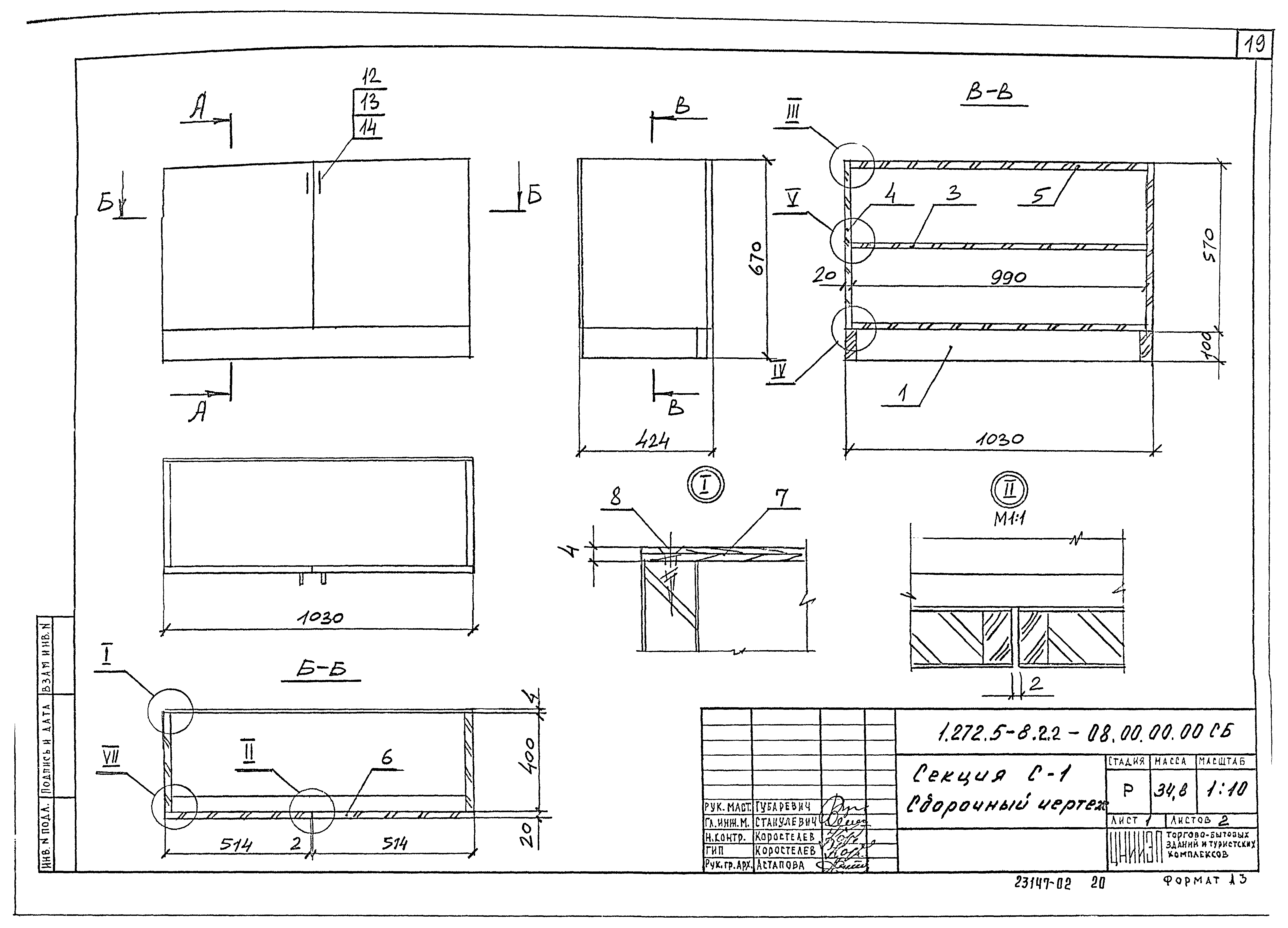 Серия 1.272.5-8