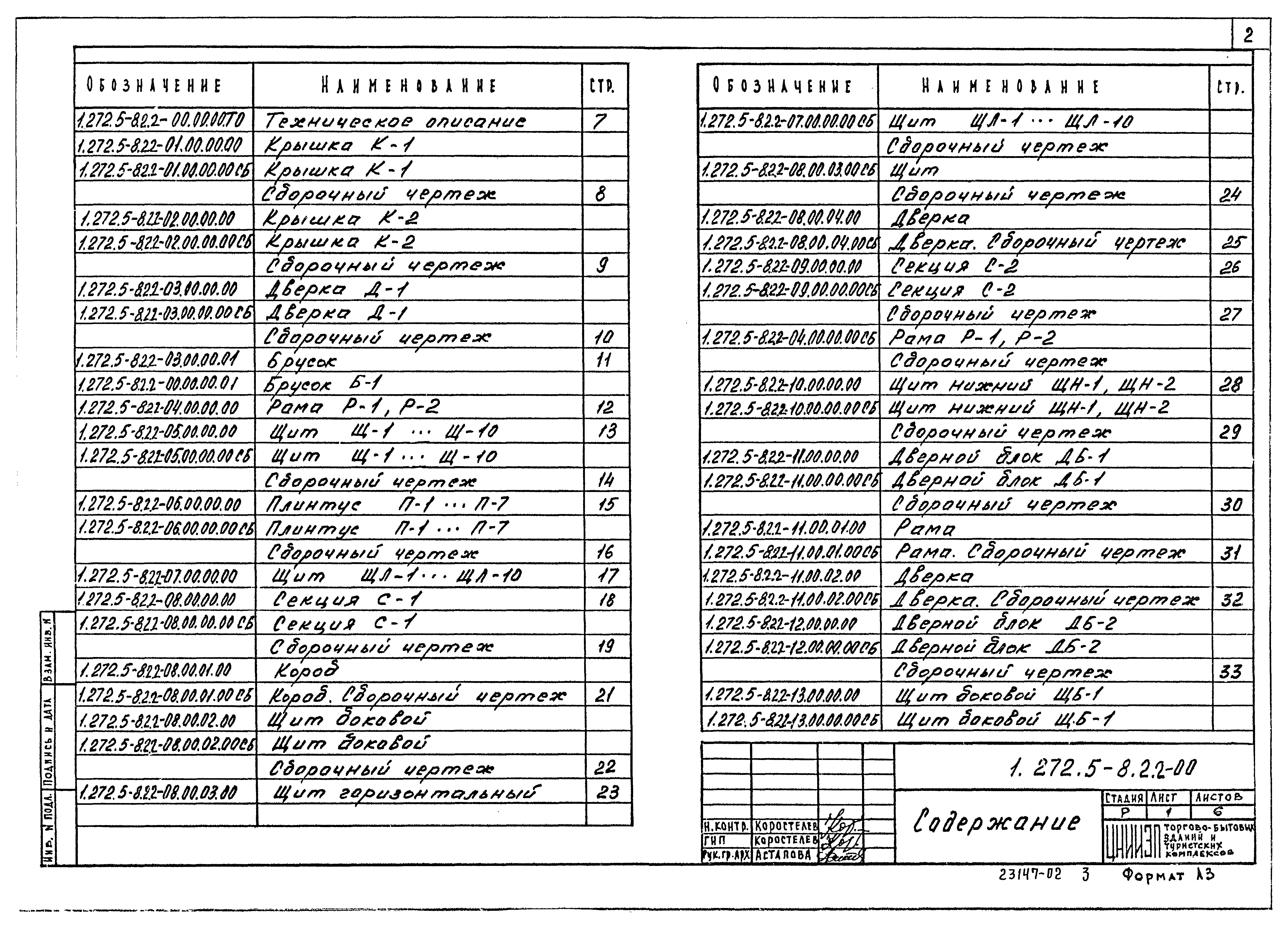 Серия 1.272.5-8