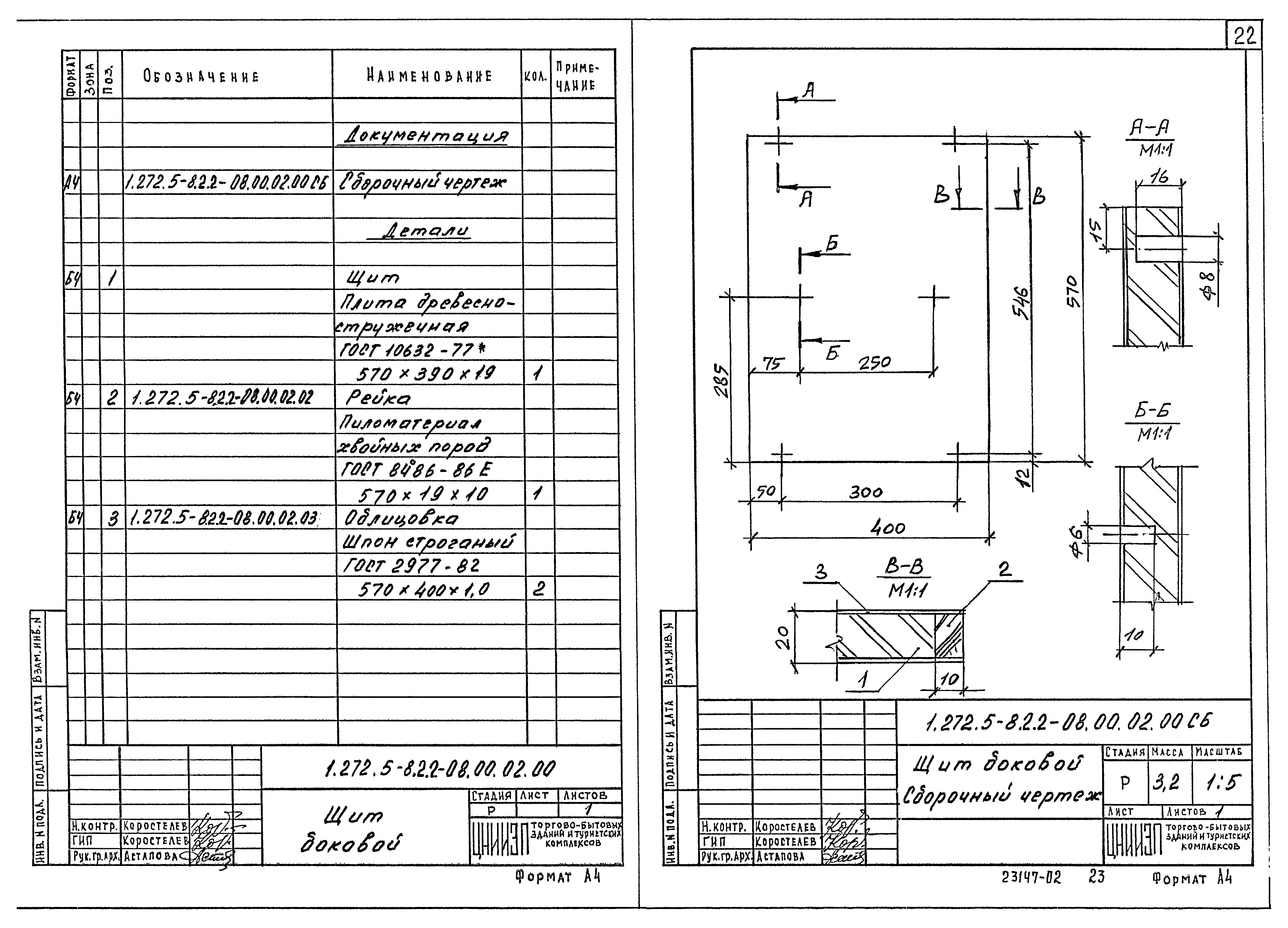 Серия 1.272.5-8