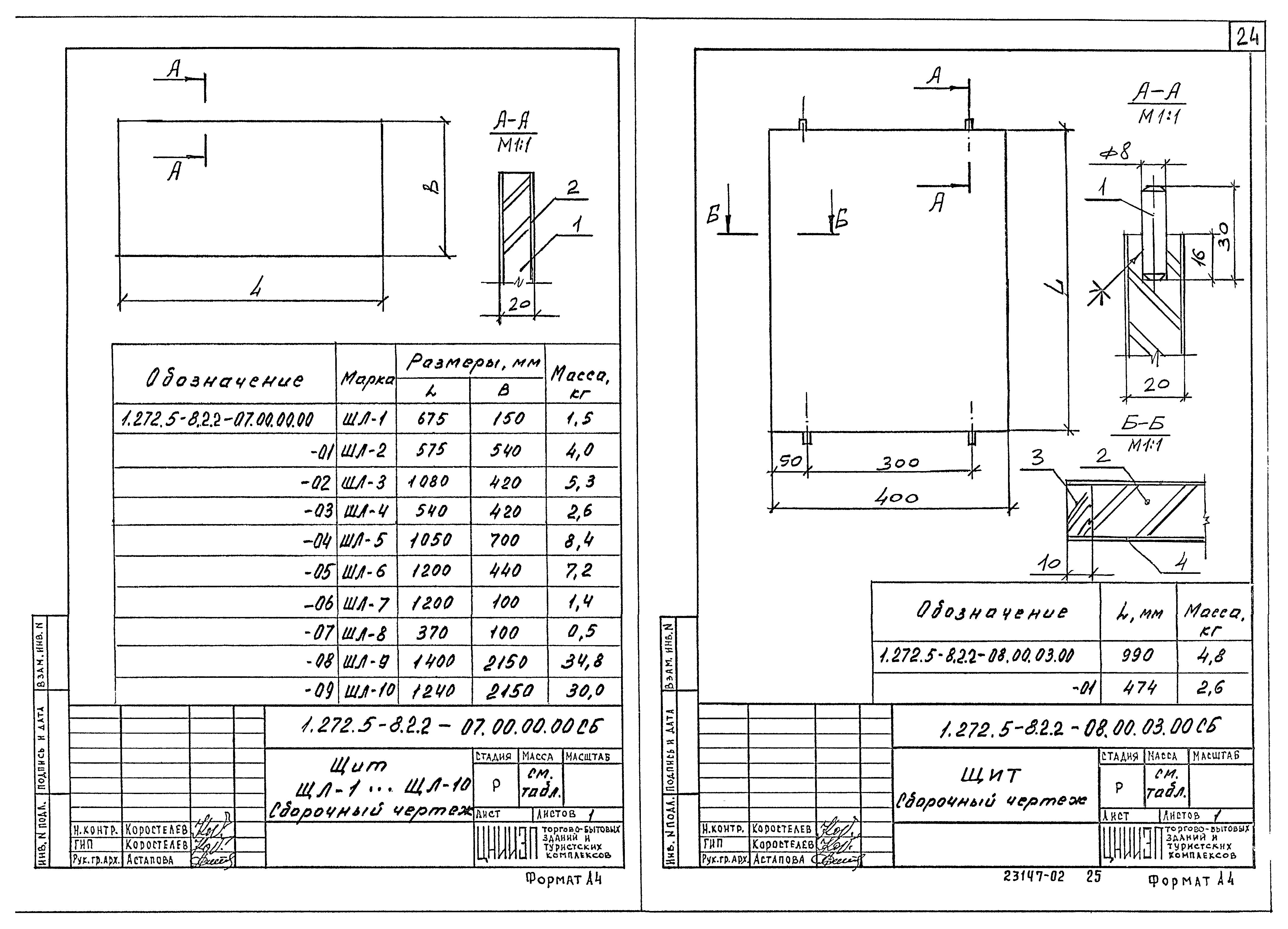 Серия 1.272.5-8