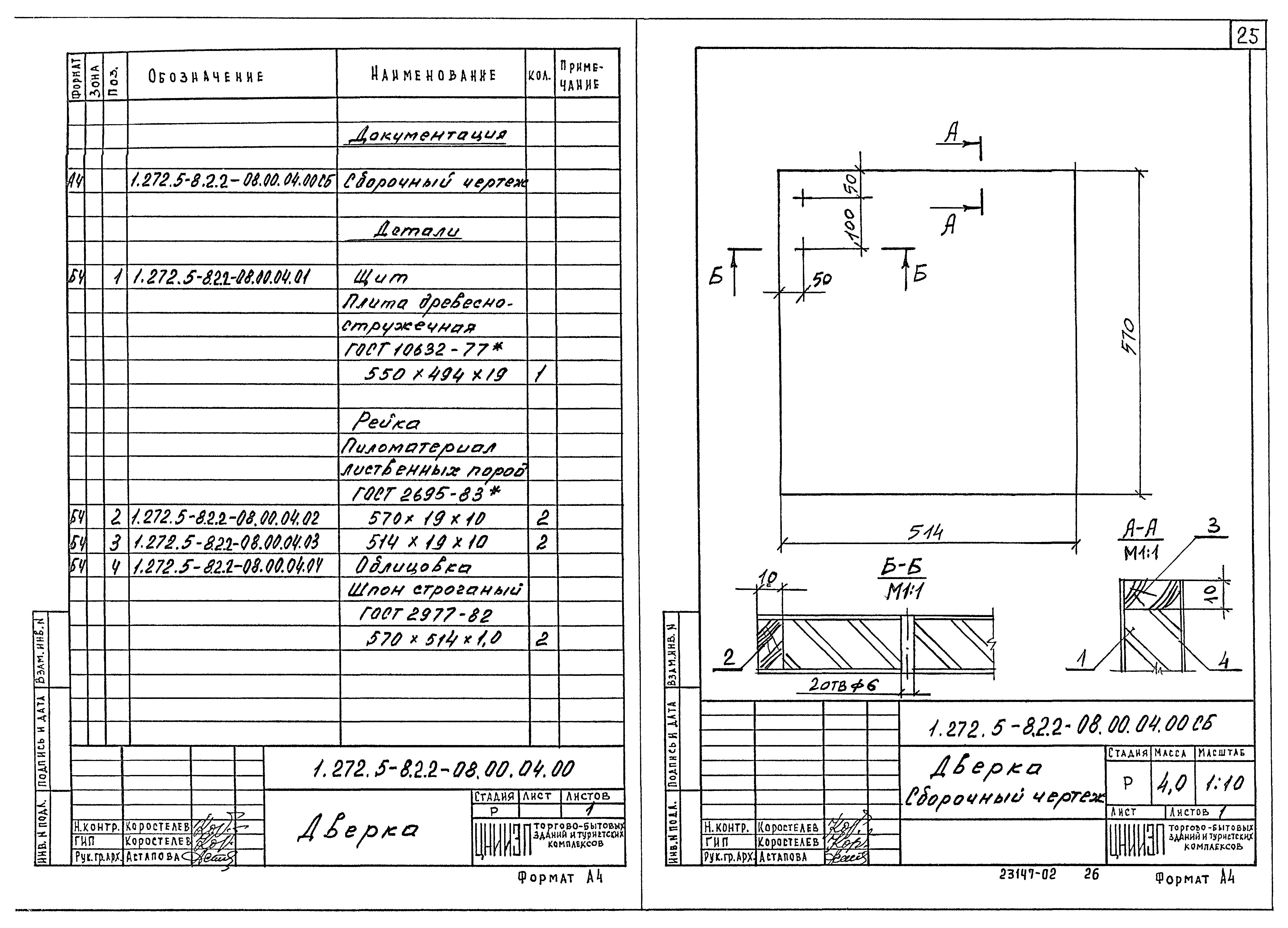 Серия 1.272.5-8
