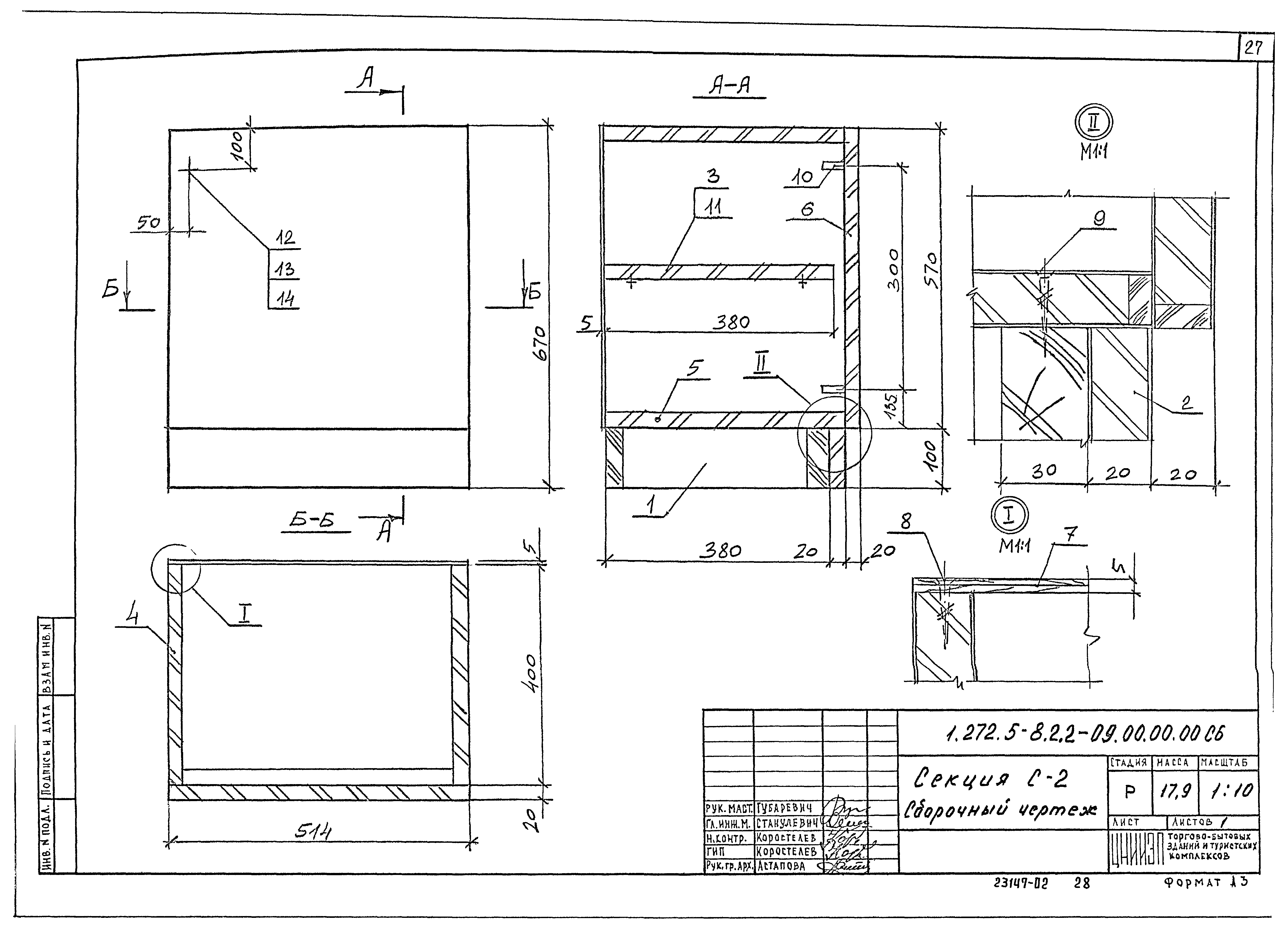 Серия 1.272.5-8