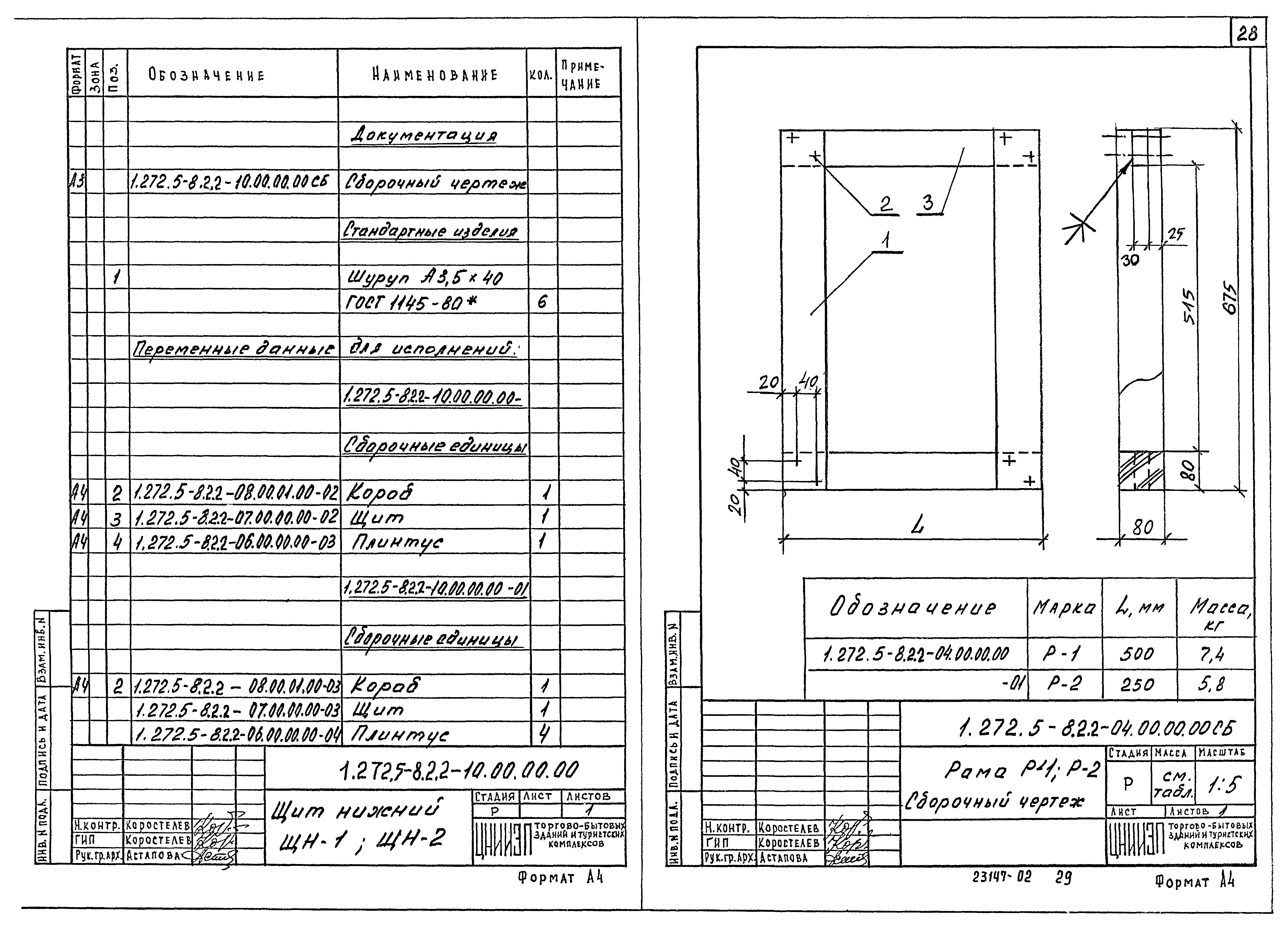 Серия 1.272.5-8