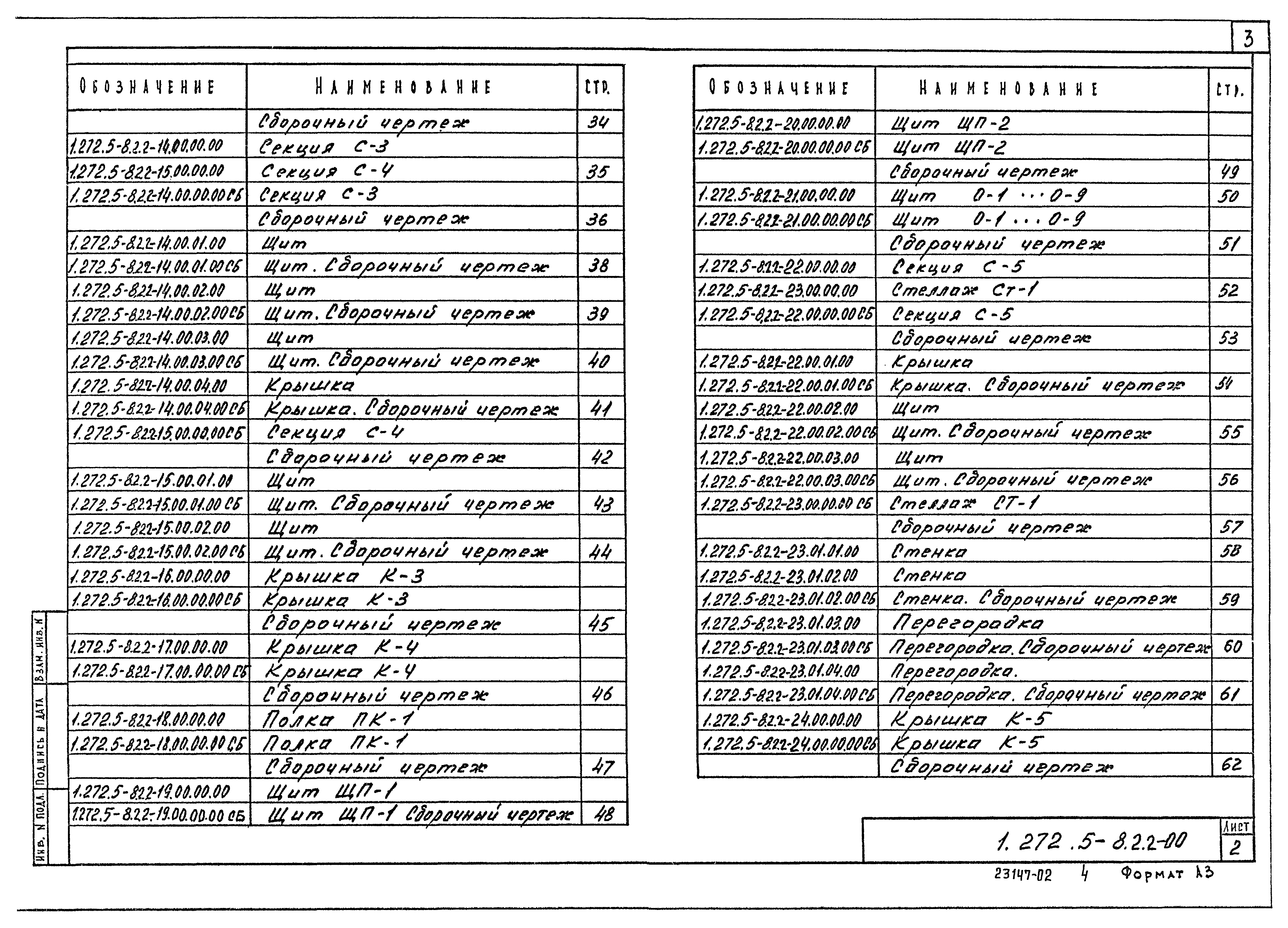 Серия 1.272.5-8