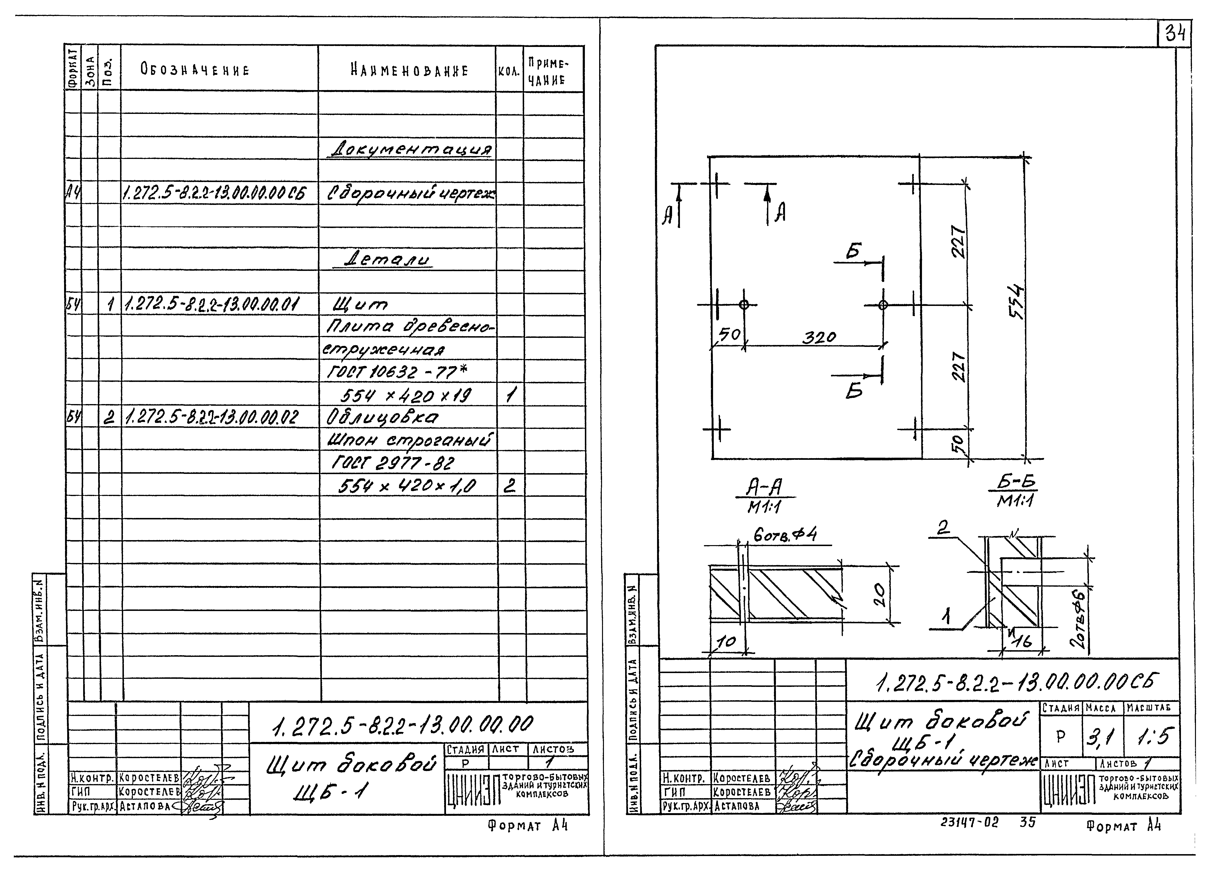 Серия 1.272.5-8