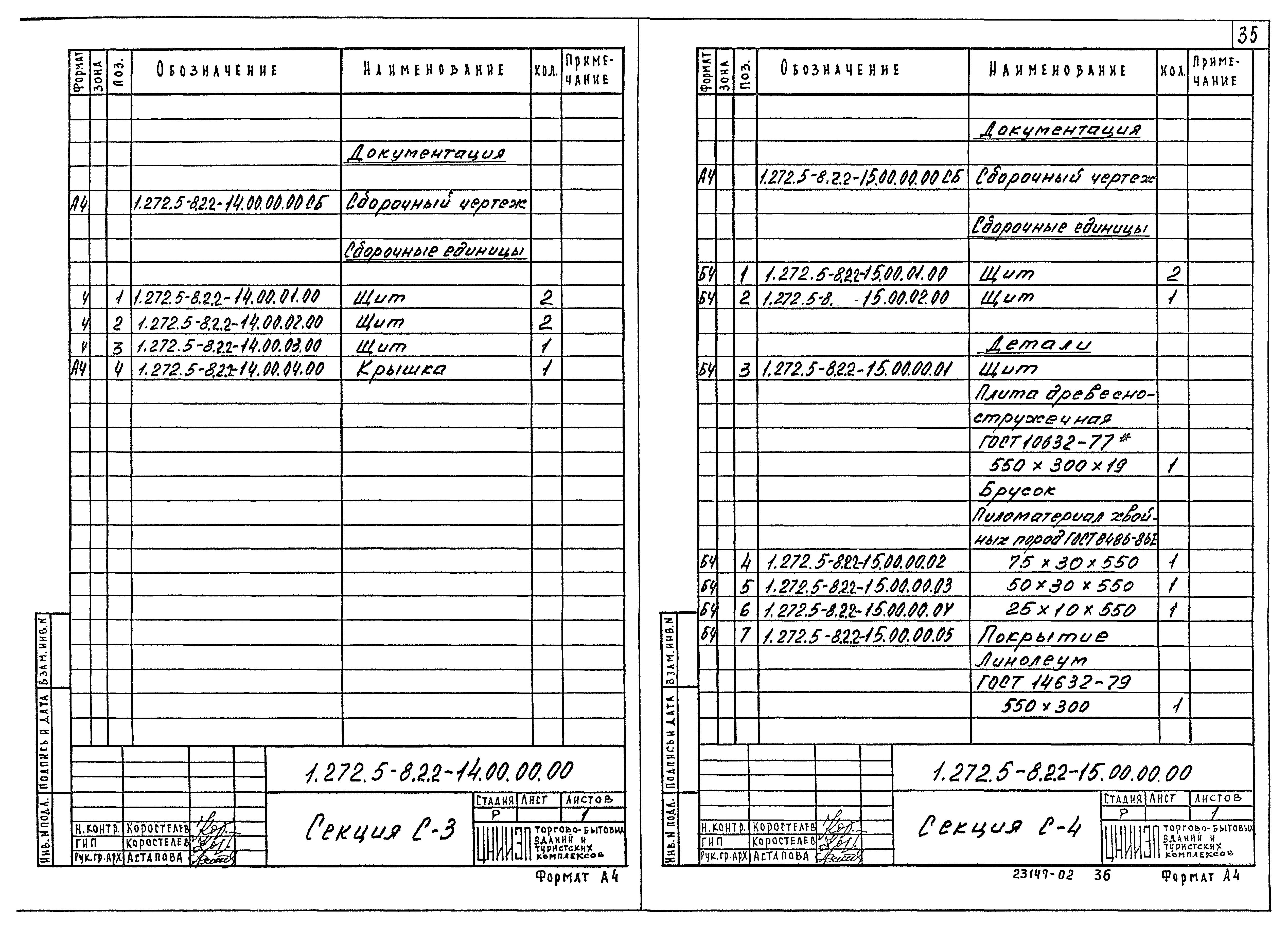 Серия 1.272.5-8
