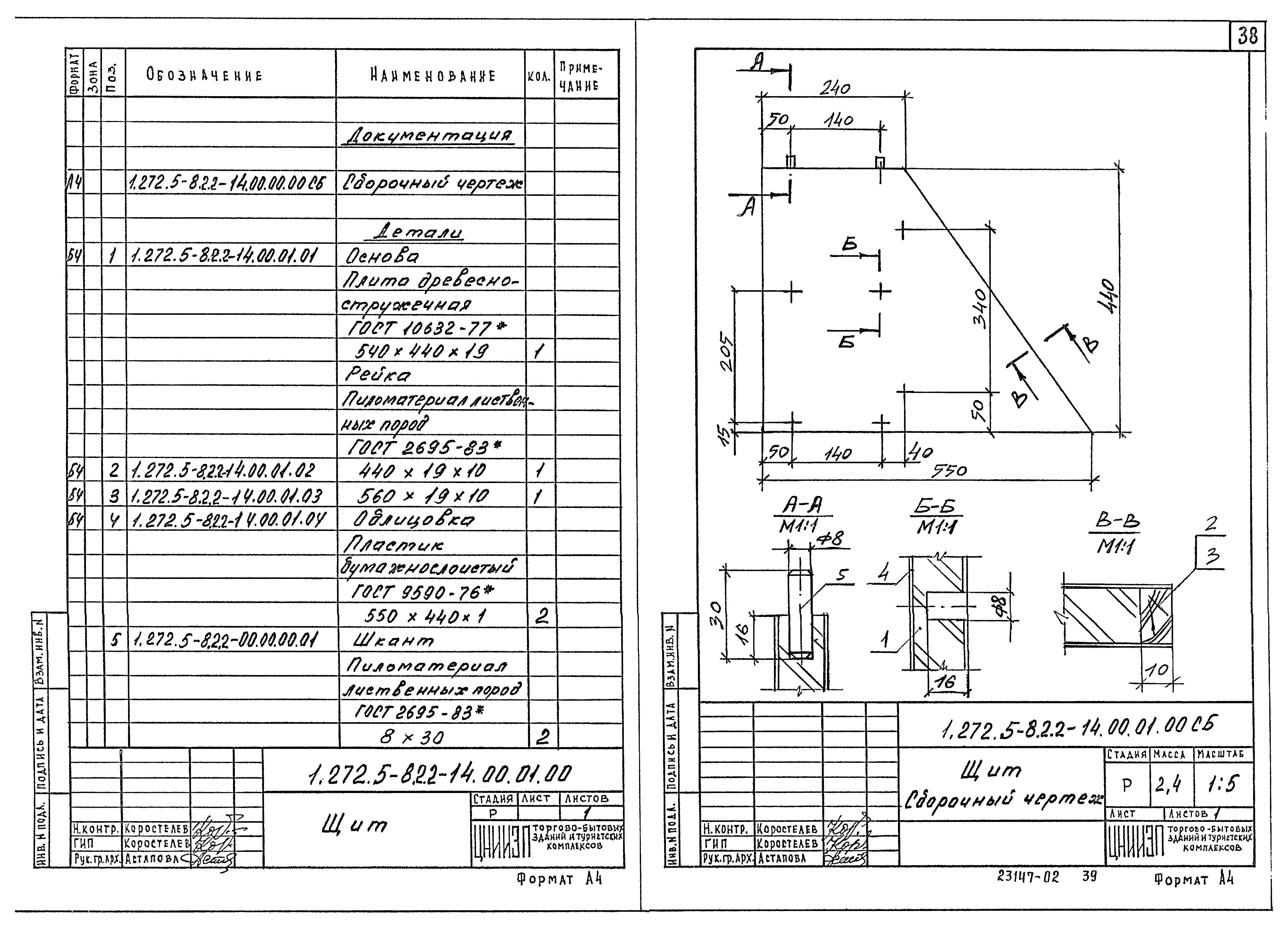 Серия 1.272.5-8