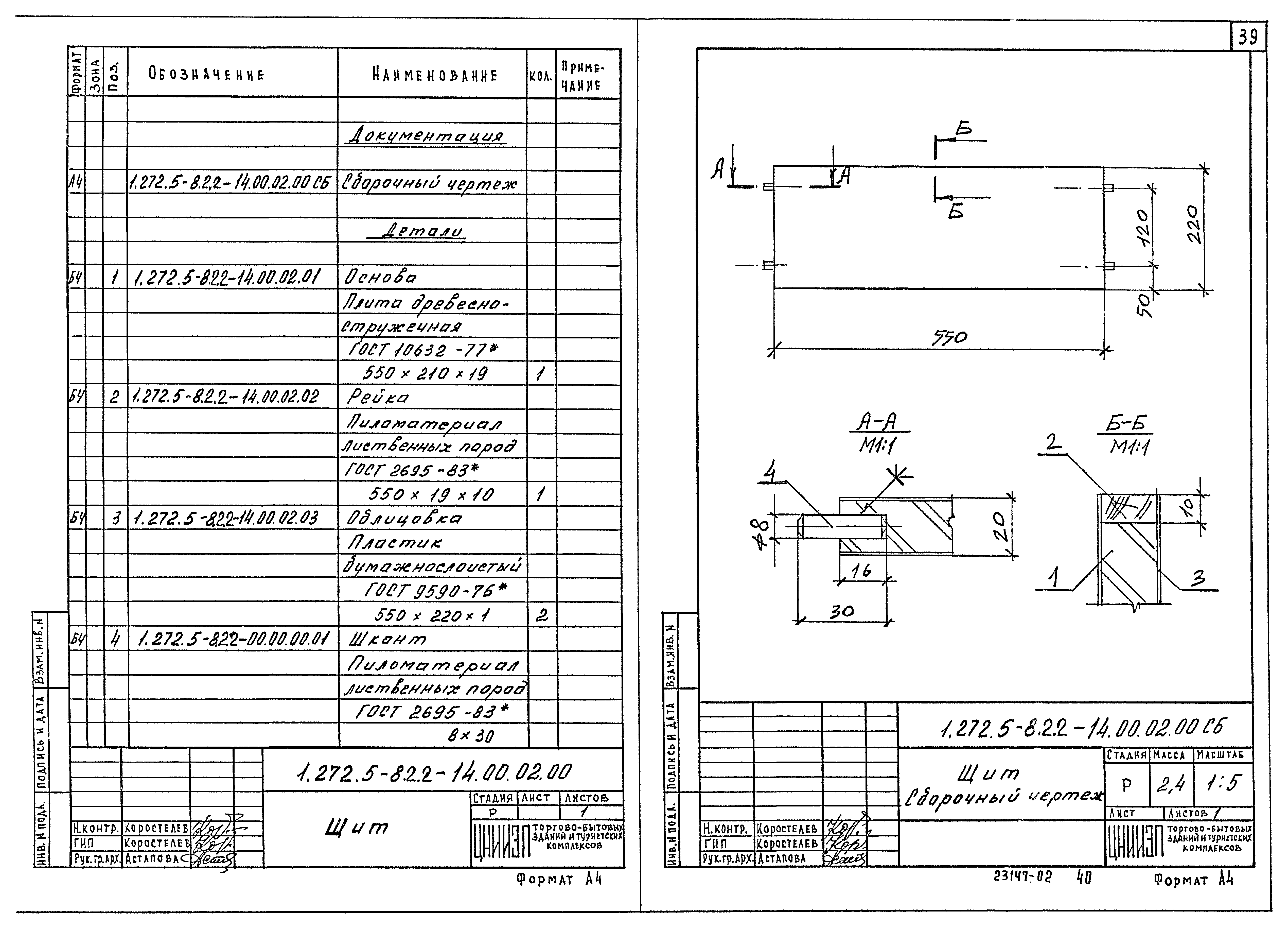 Серия 1.272.5-8
