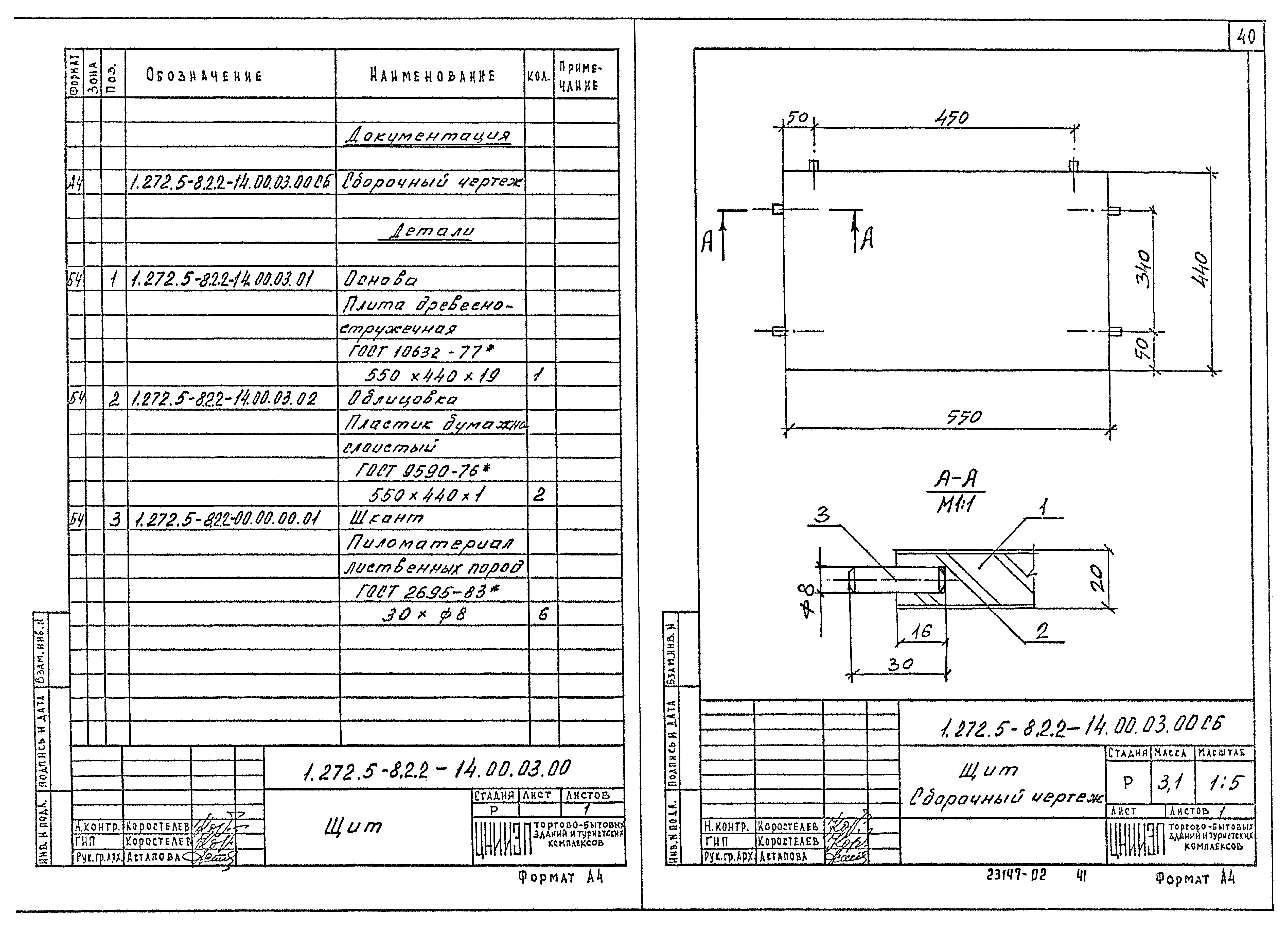 Серия 1.272.5-8