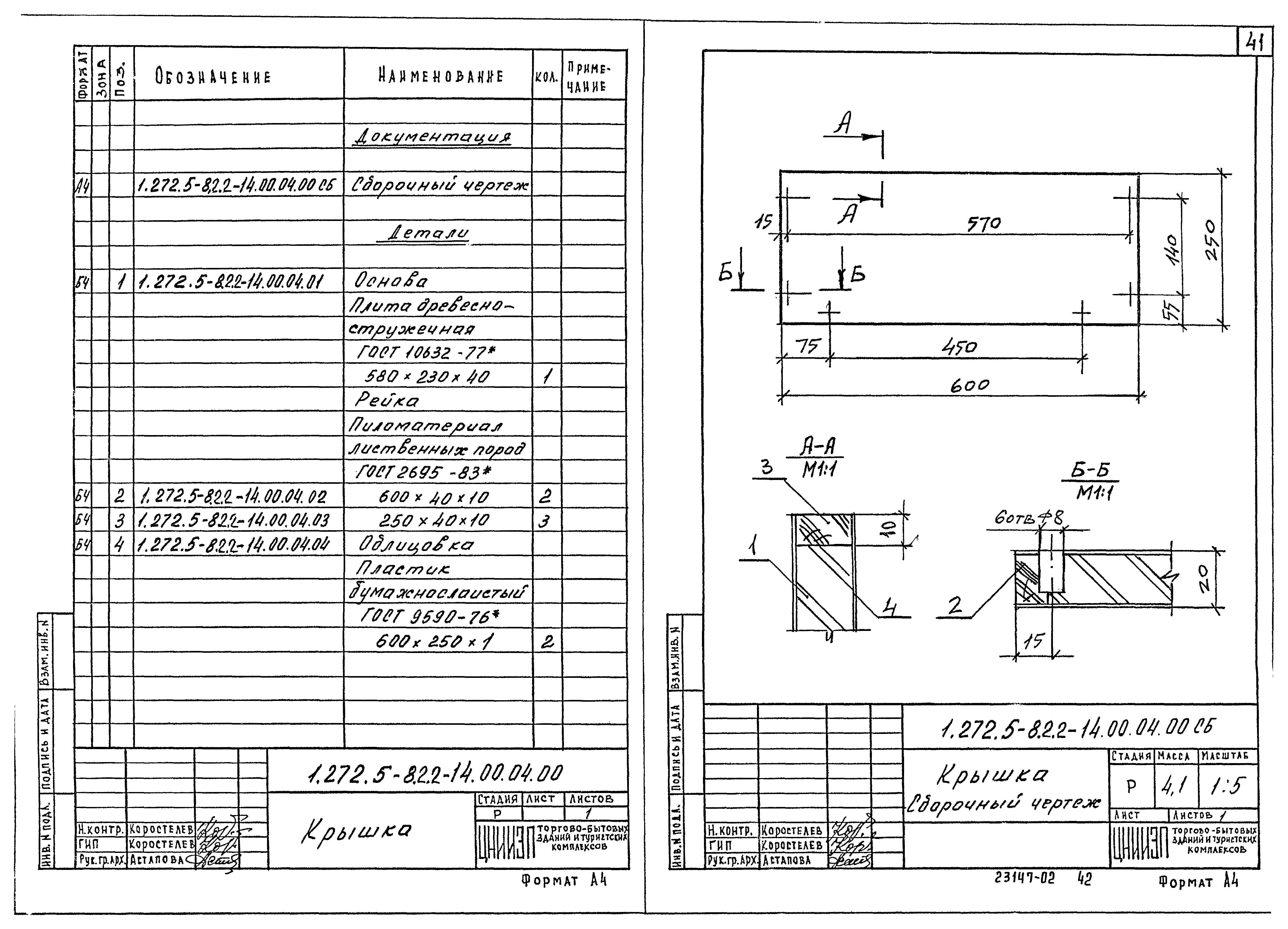 Серия 1.272.5-8