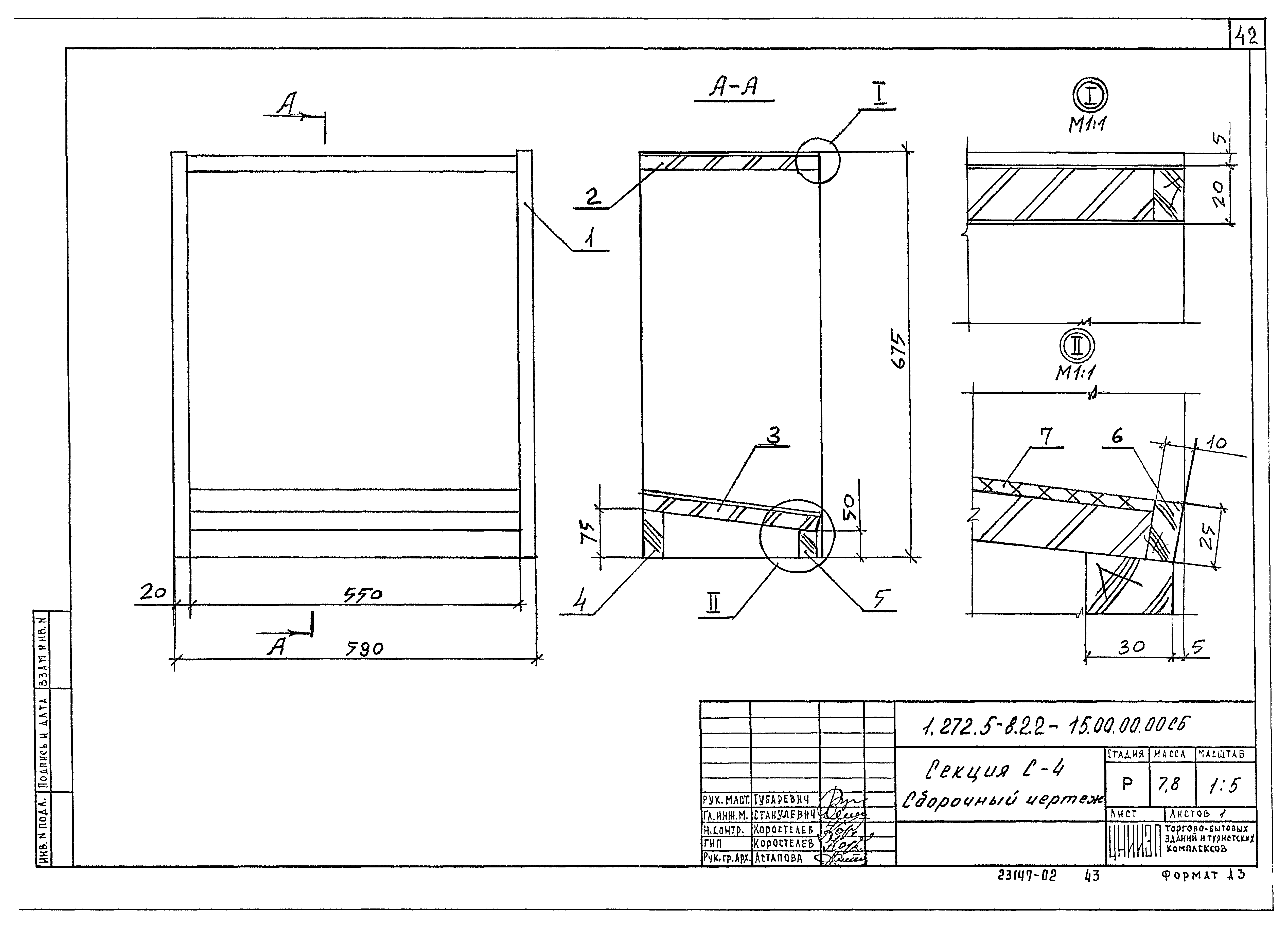 Серия 1.272.5-8