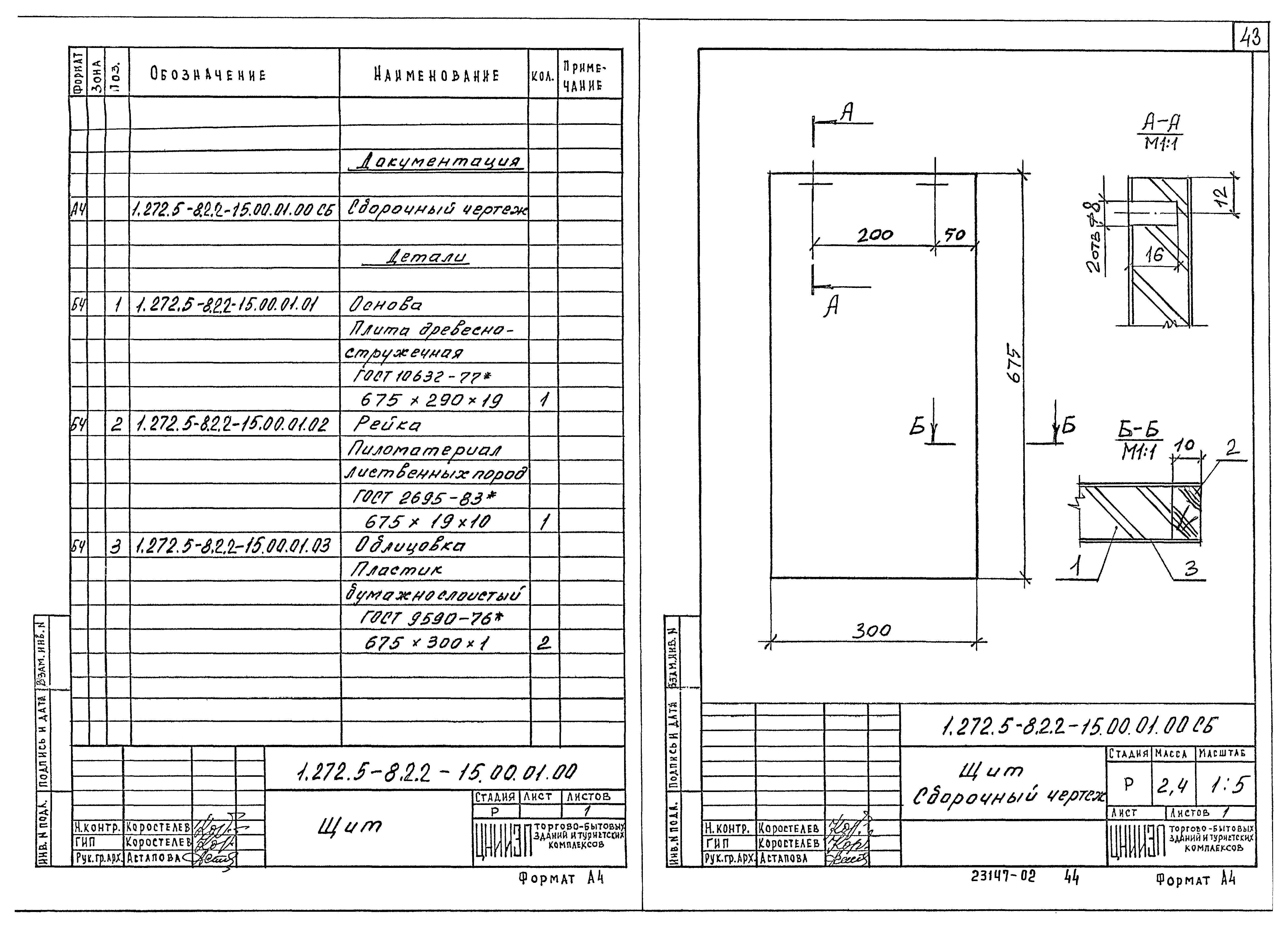 Серия 1.272.5-8