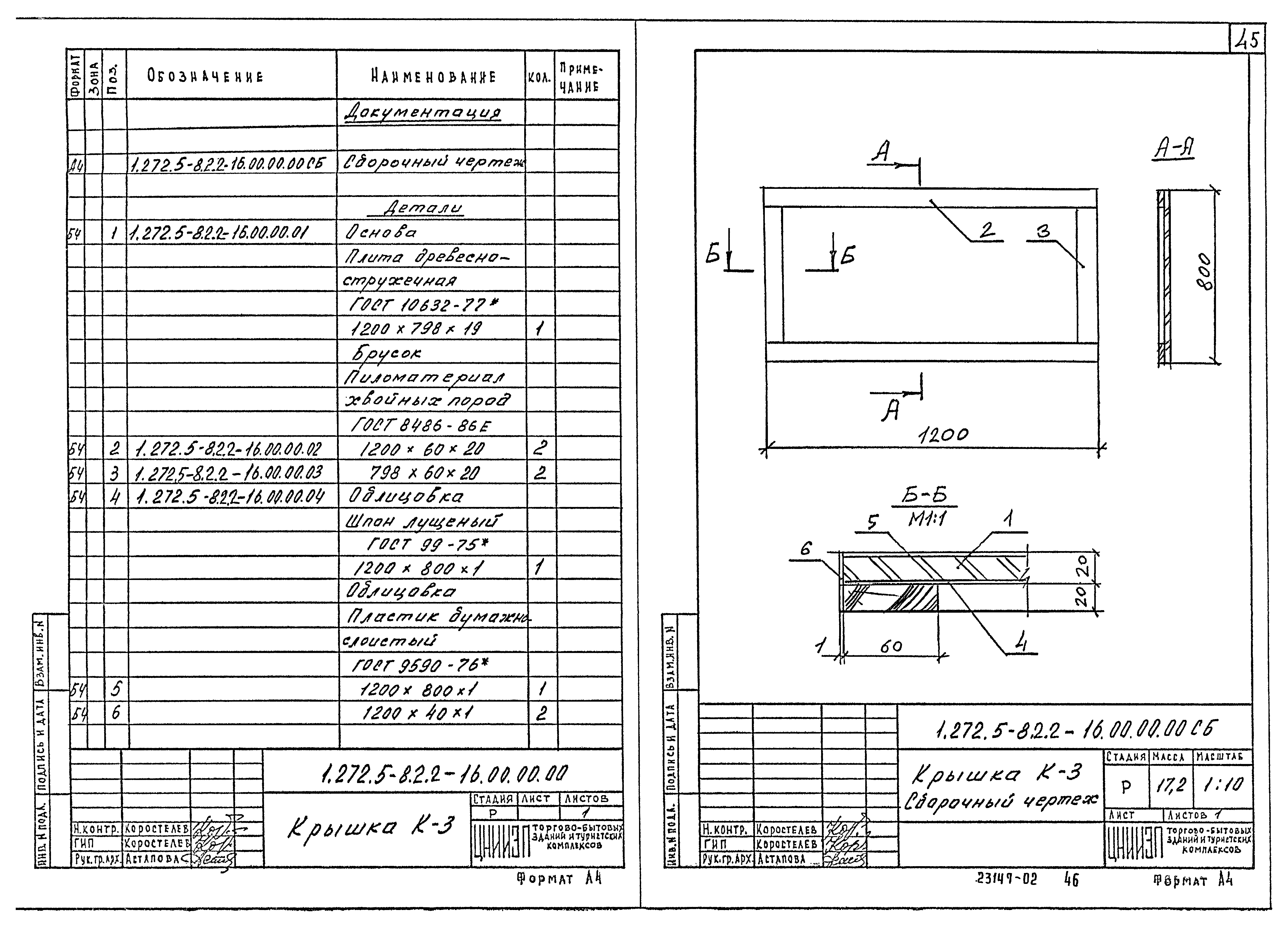 Серия 1.272.5-8