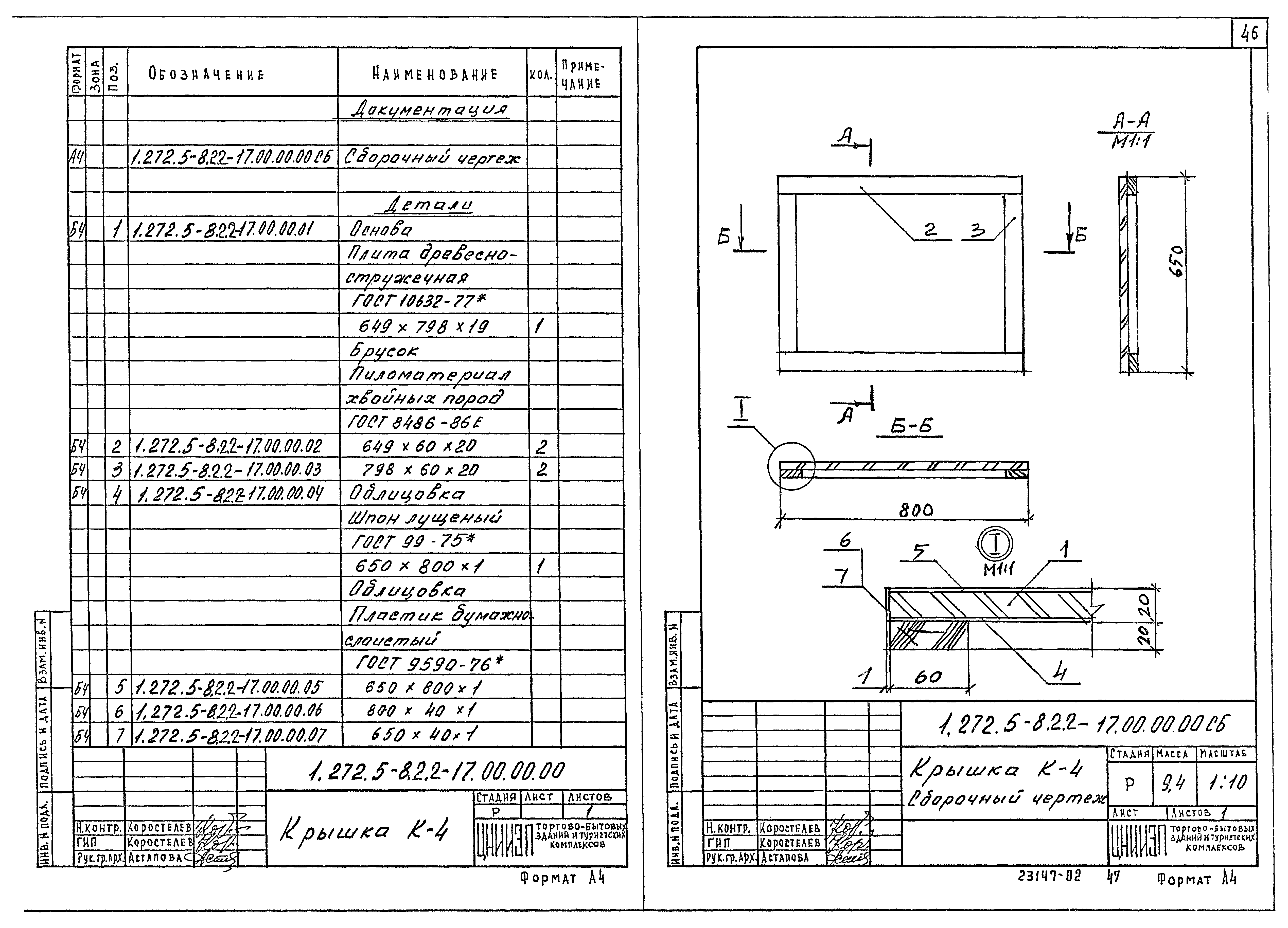 Серия 1.272.5-8