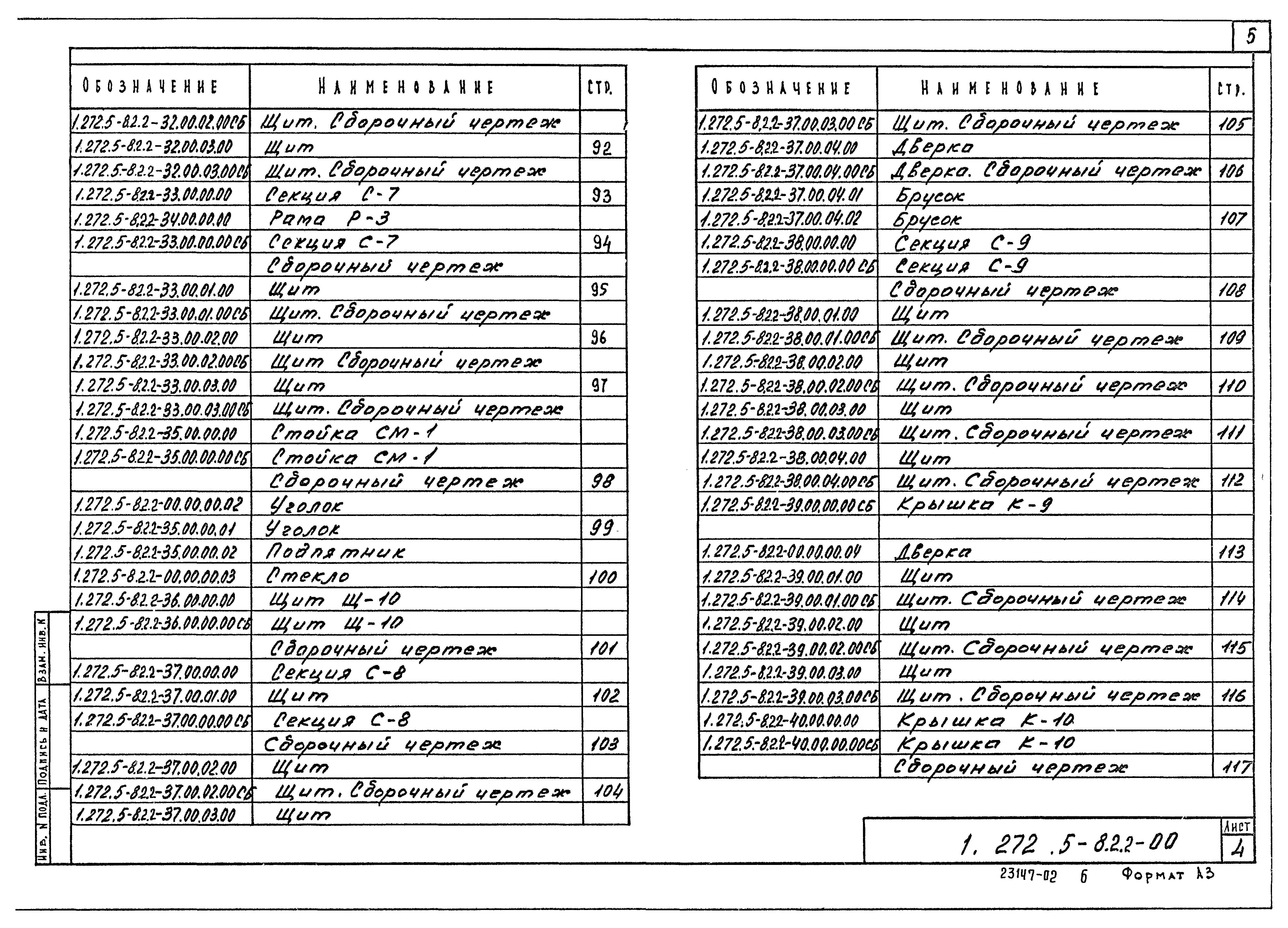 Серия 1.272.5-8