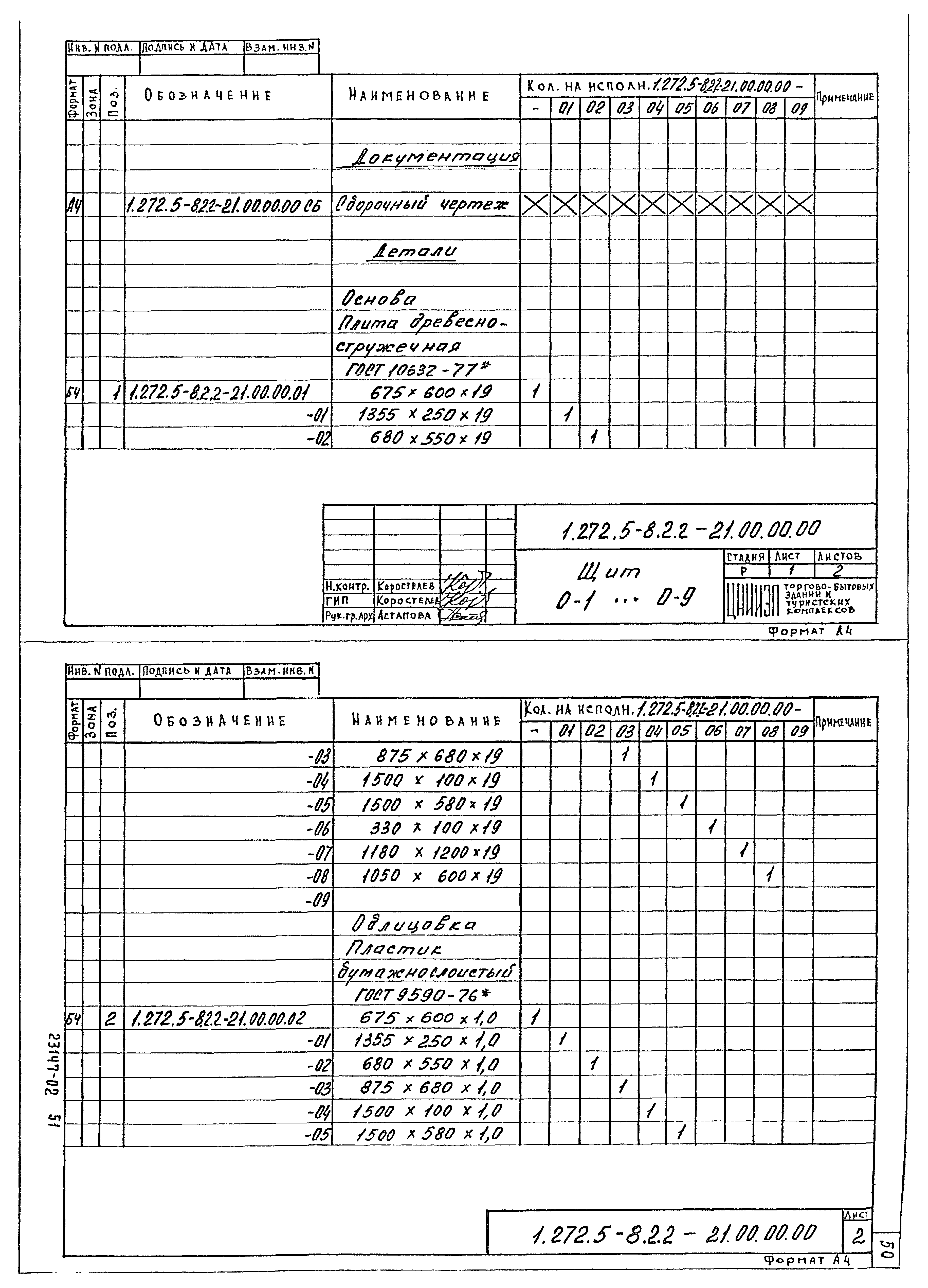 Серия 1.272.5-8
