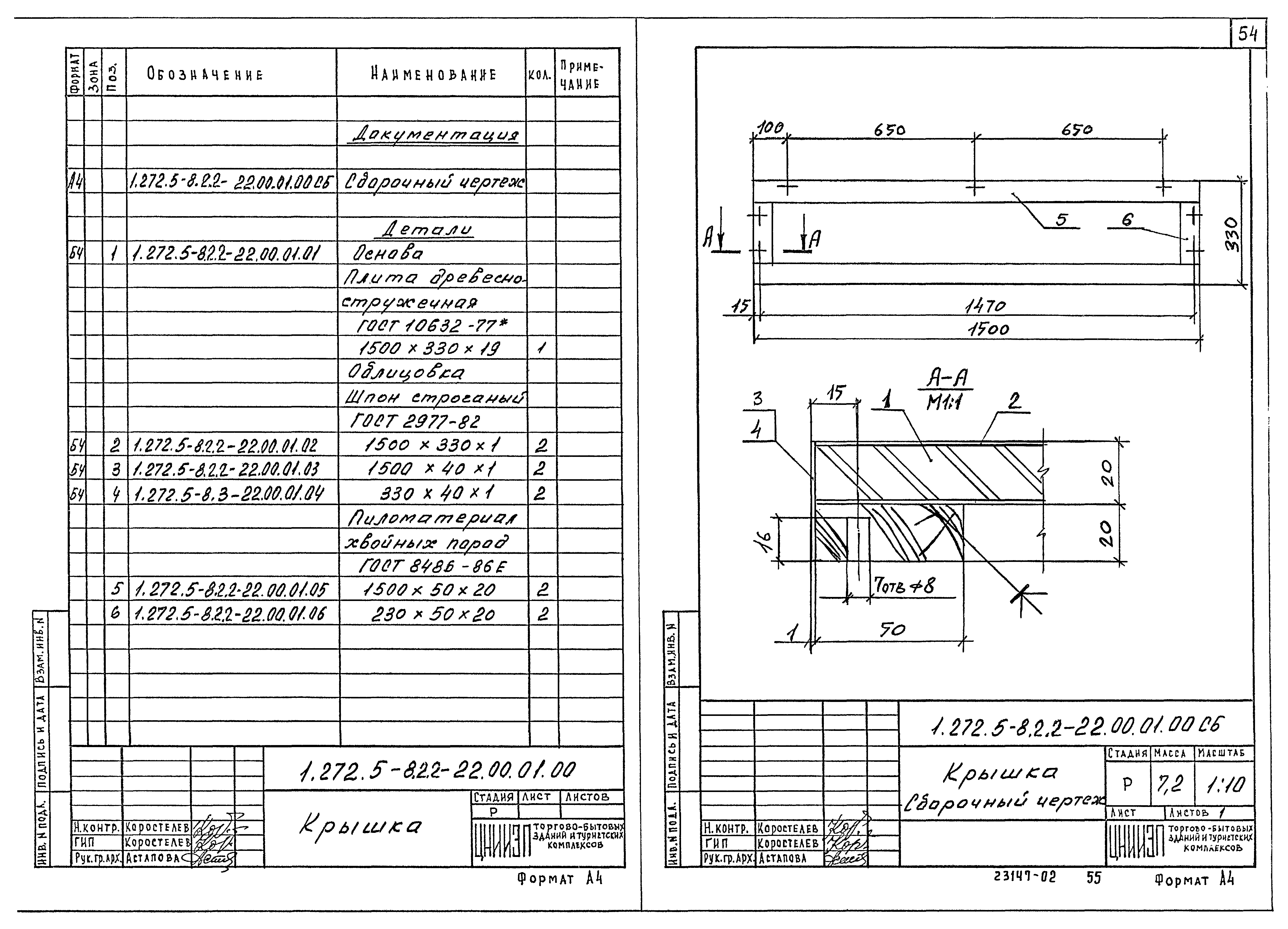 Серия 1.272.5-8