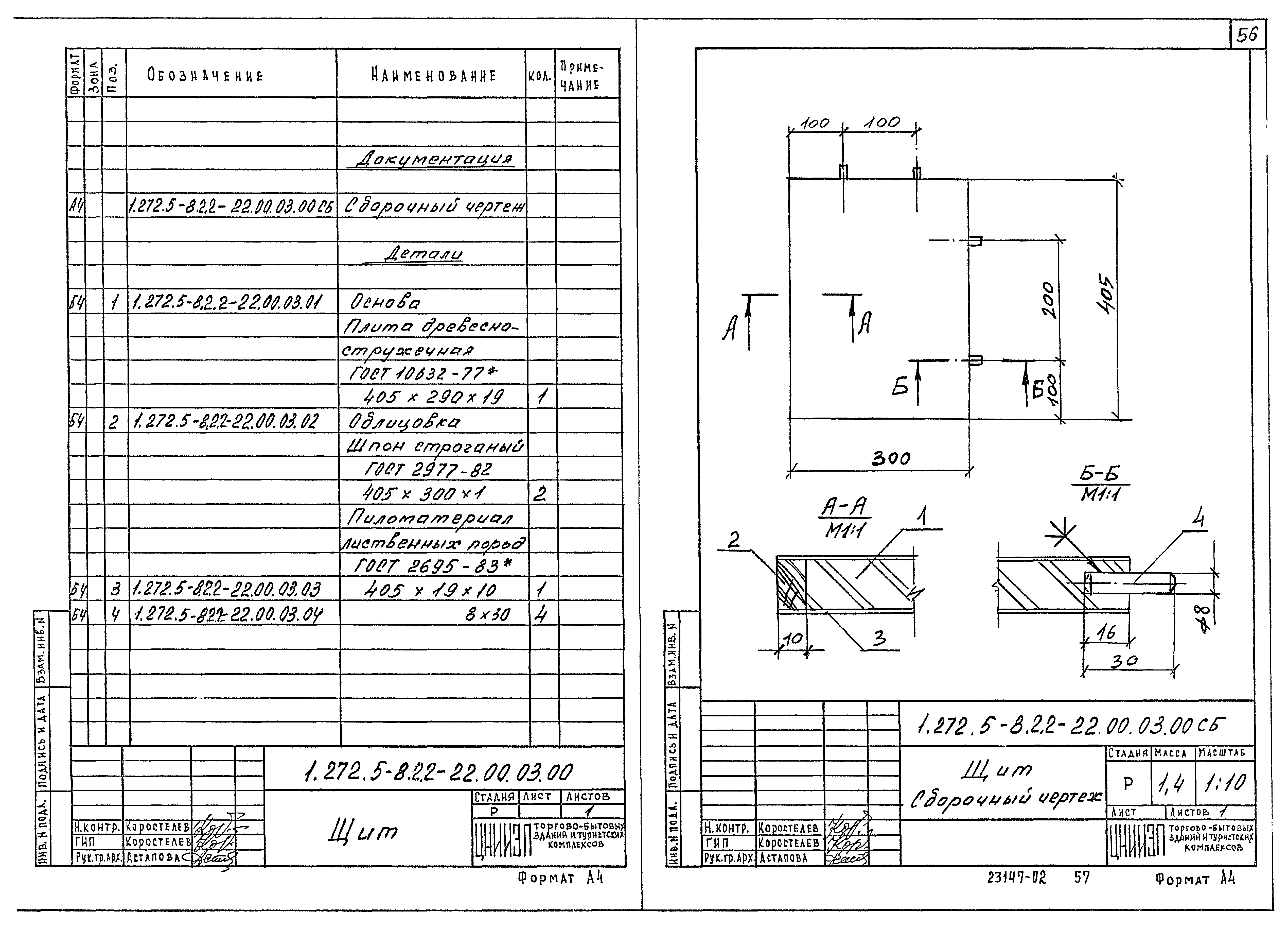 Серия 1.272.5-8