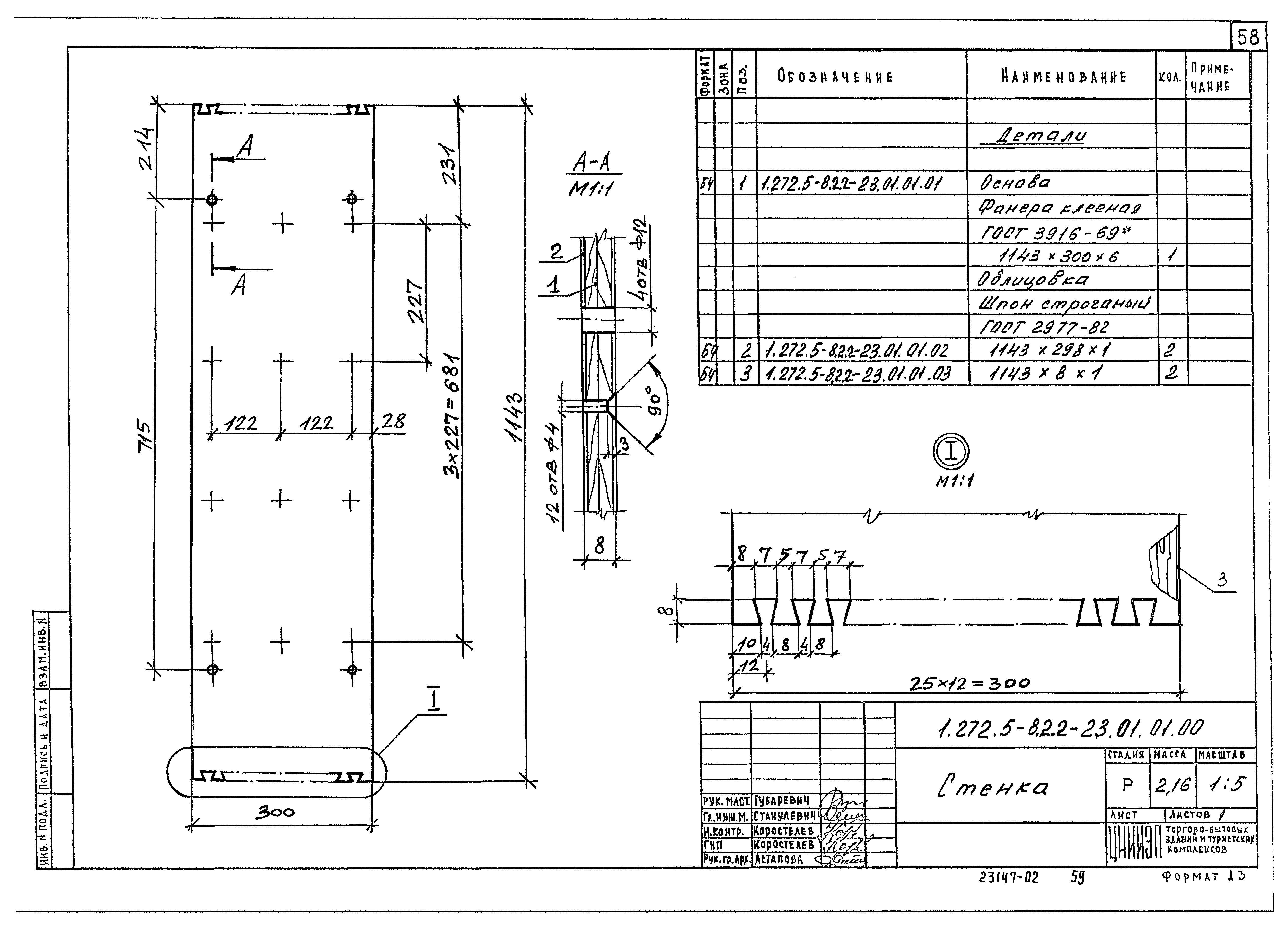 Серия 1.272.5-8