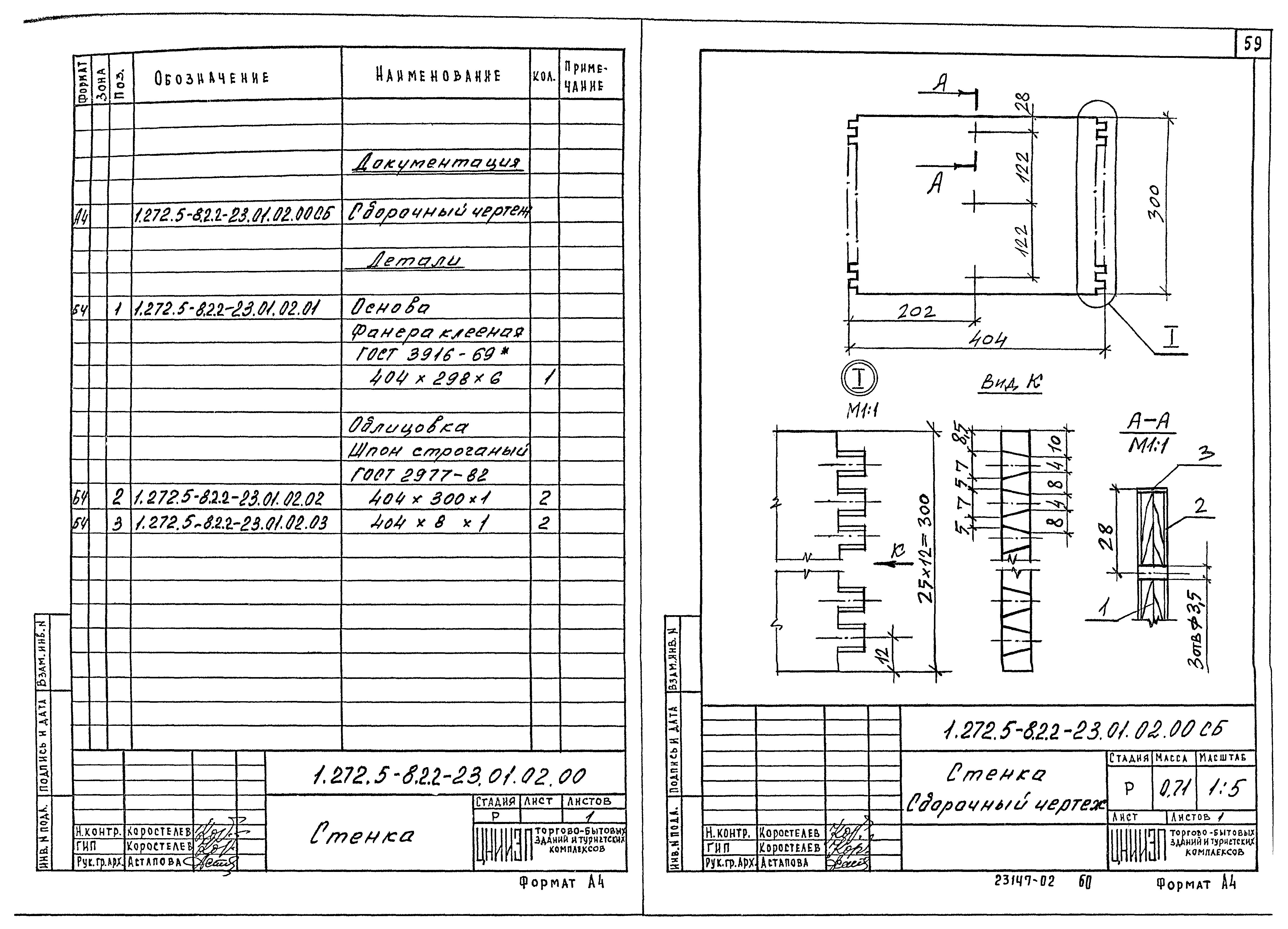 Серия 1.272.5-8