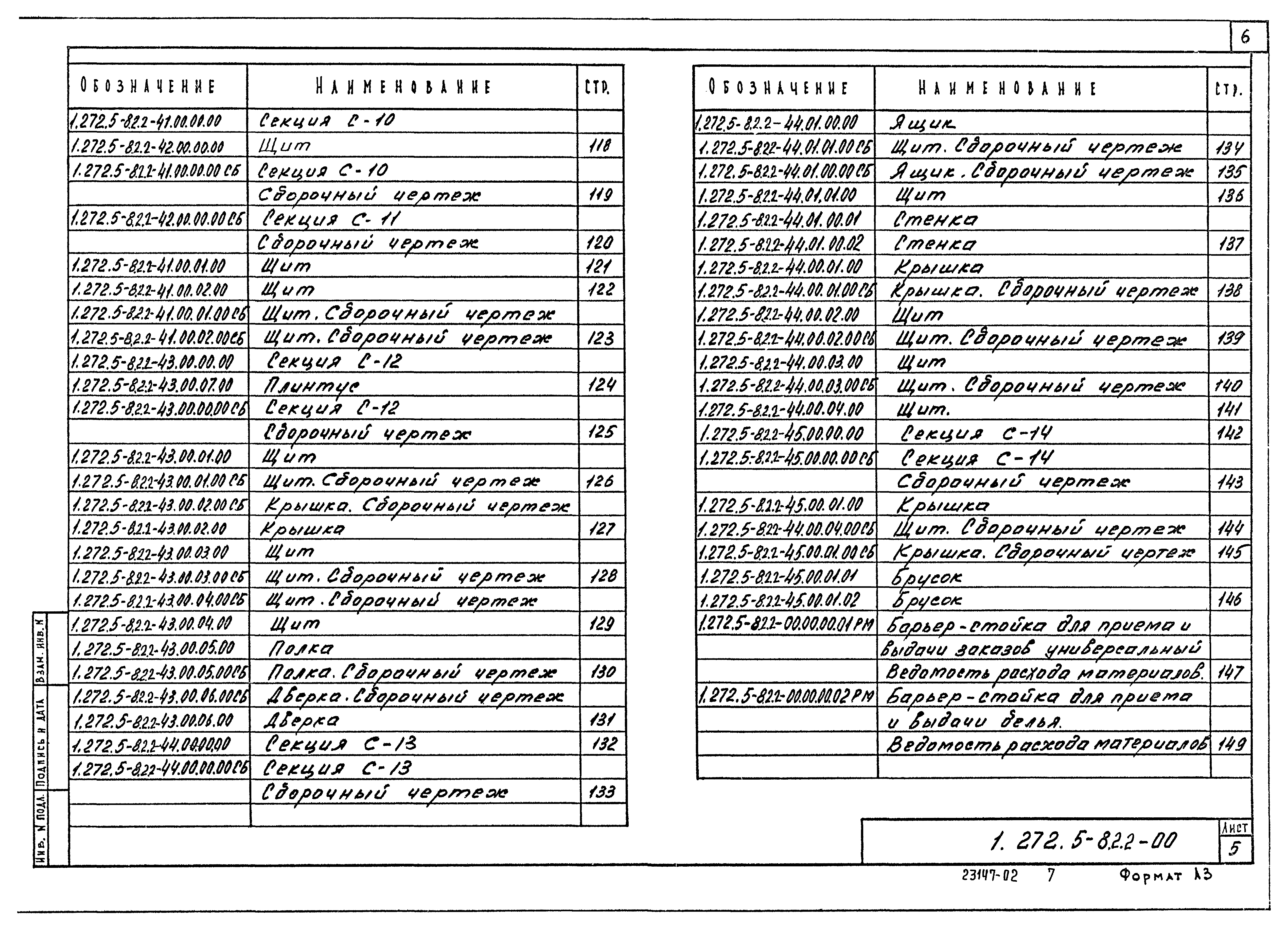 Серия 1.272.5-8