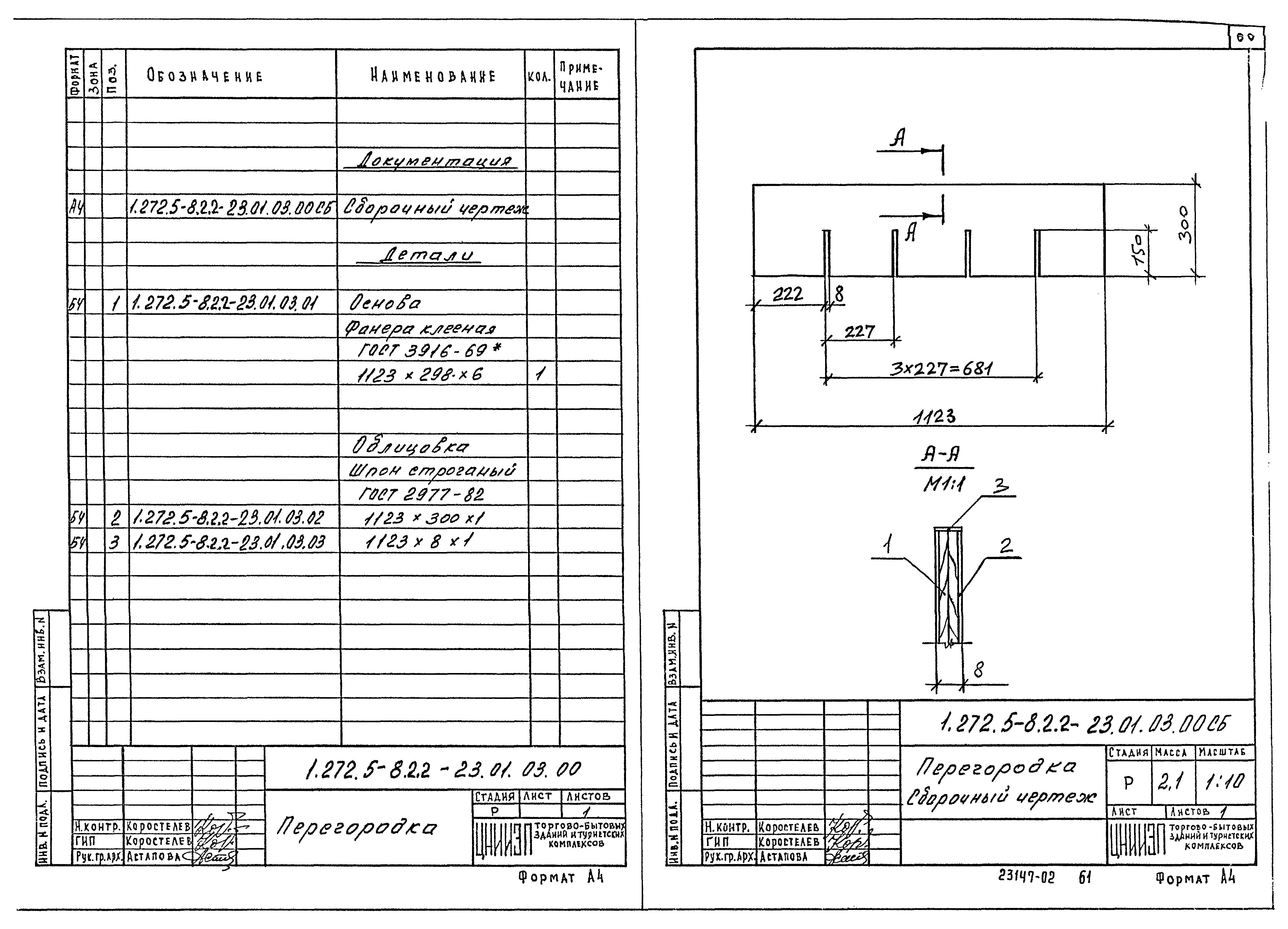 Серия 1.272.5-8