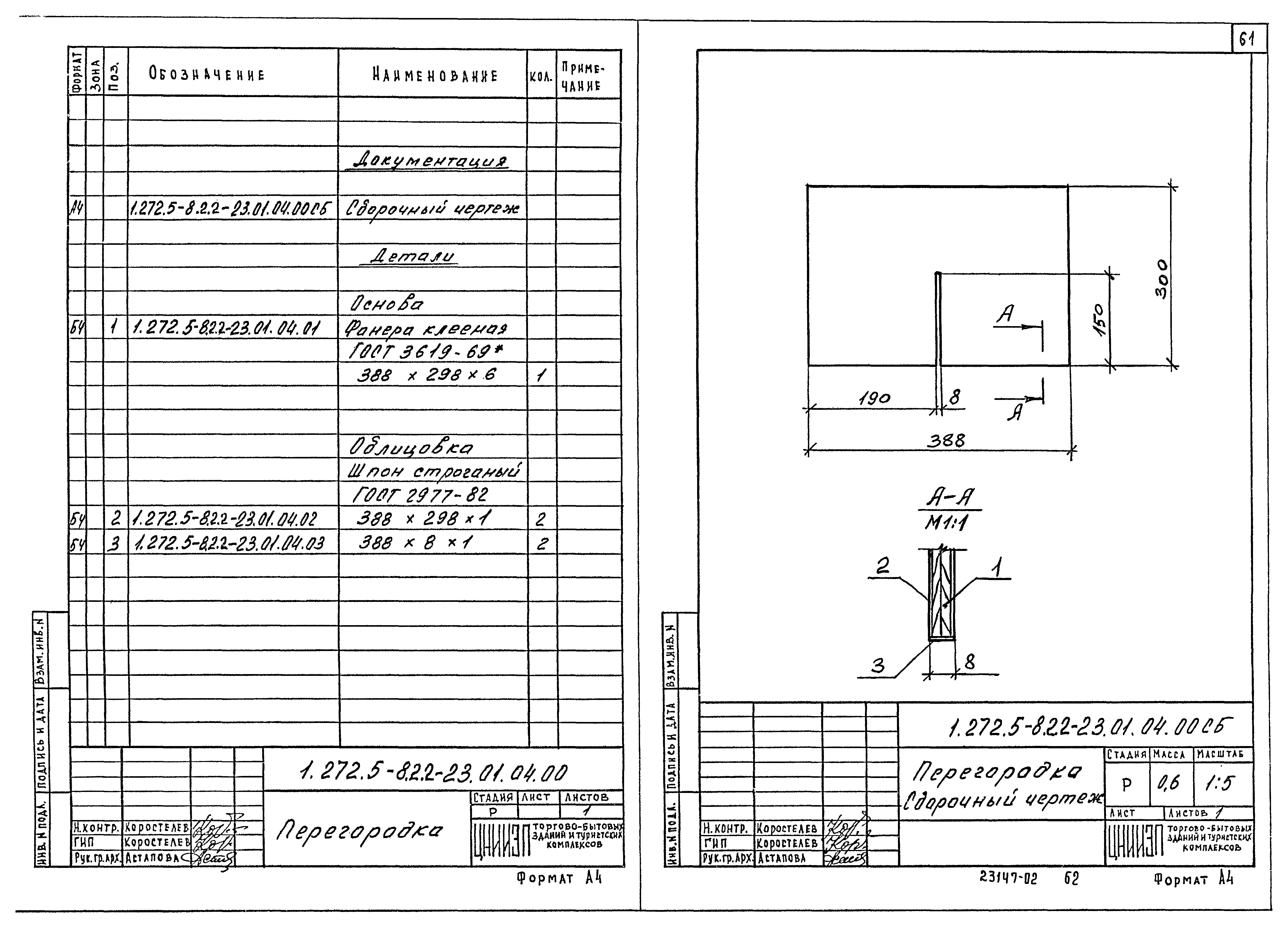 Серия 1.272.5-8
