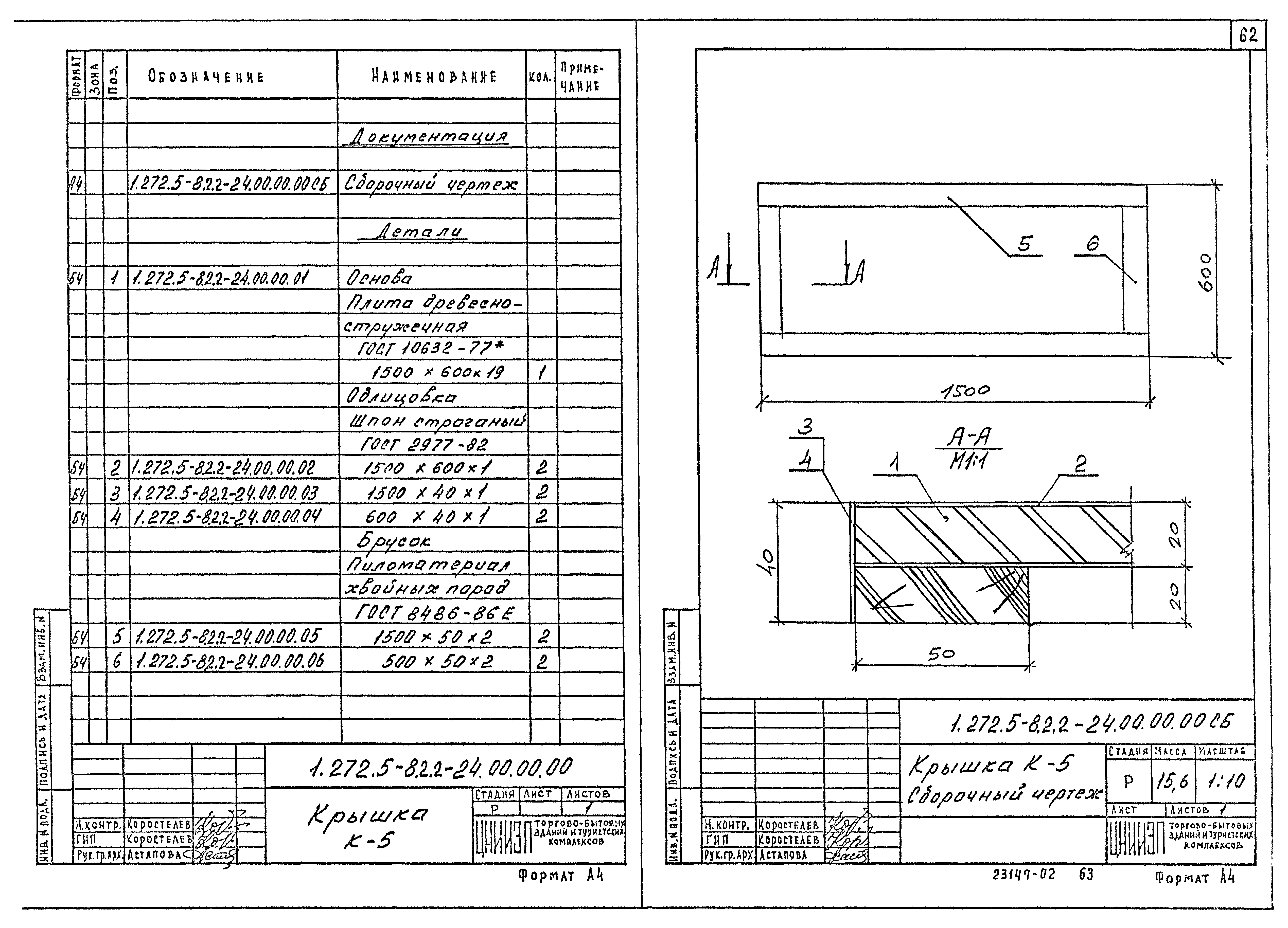 Серия 1.272.5-8