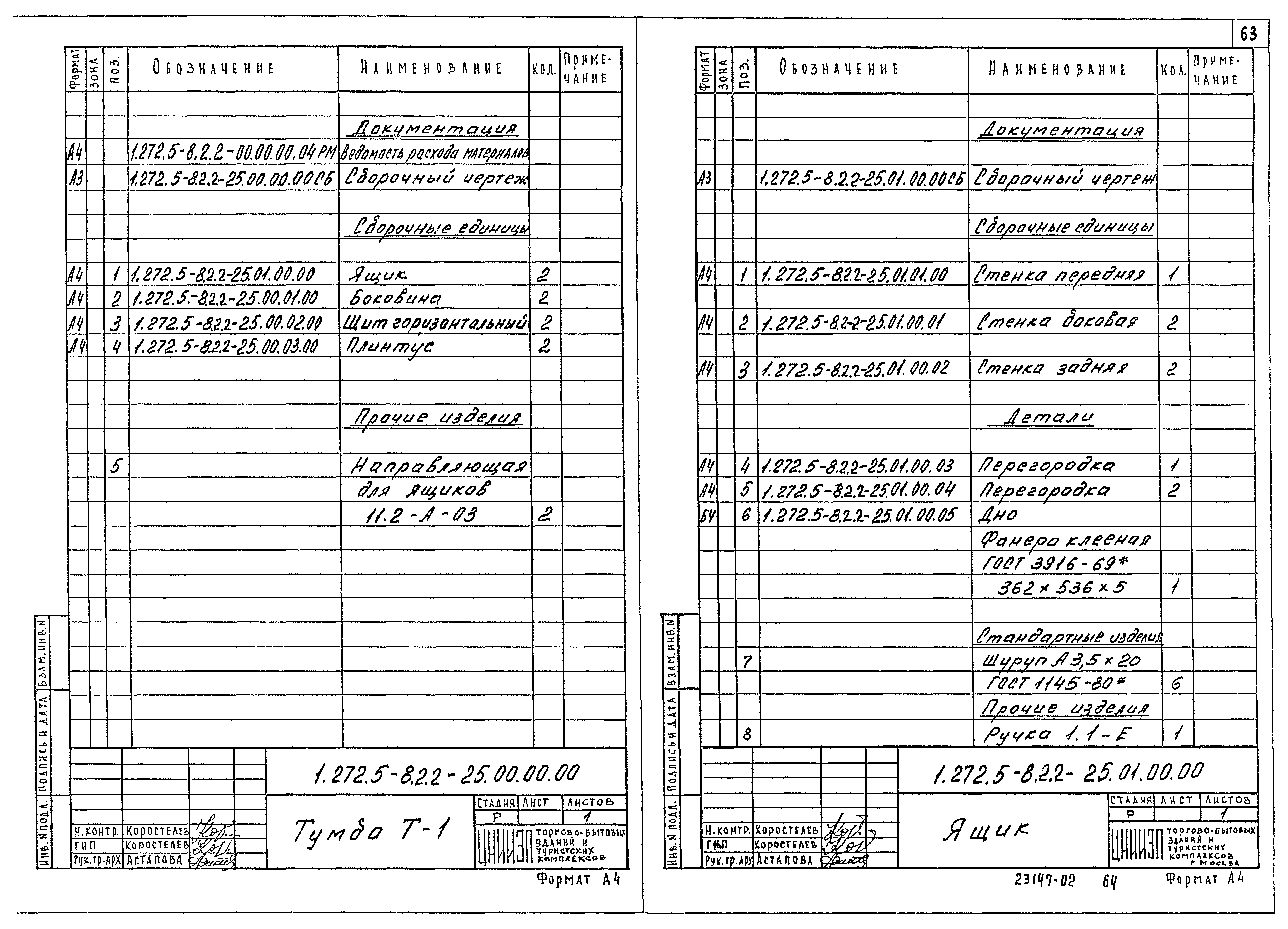 Серия 1.272.5-8
