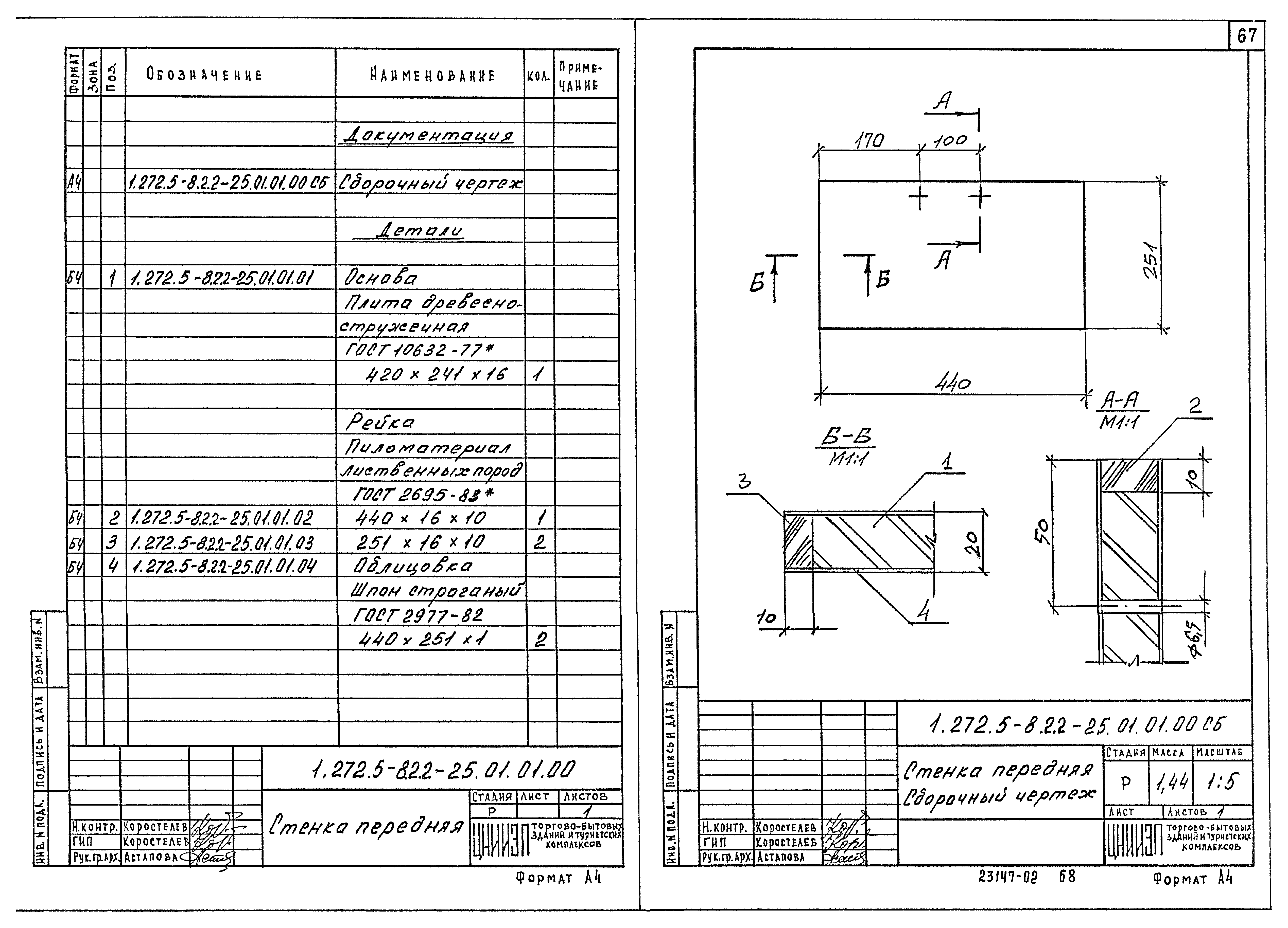 Серия 1.272.5-8